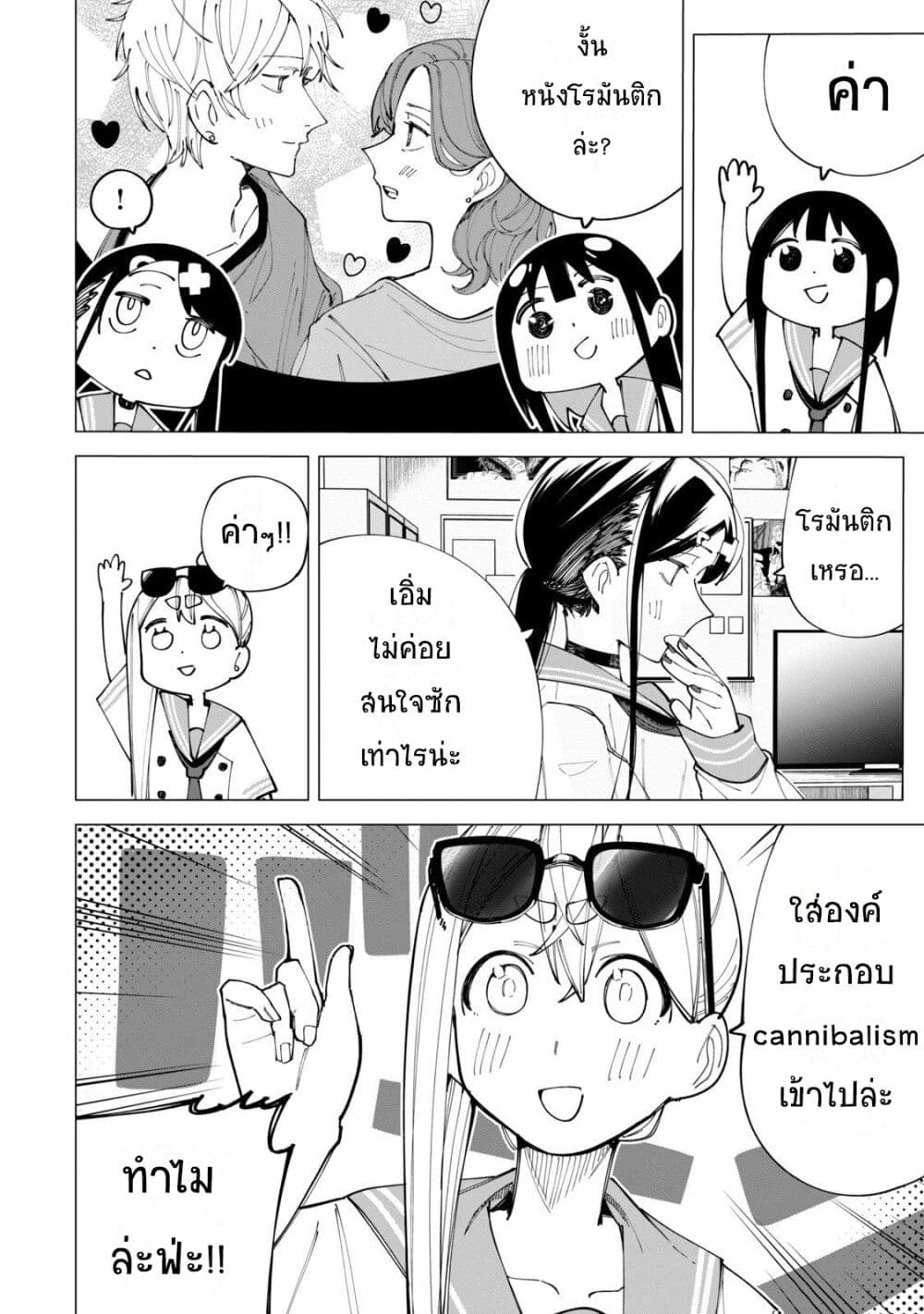 R15+ ja dame desu ka? page 10
