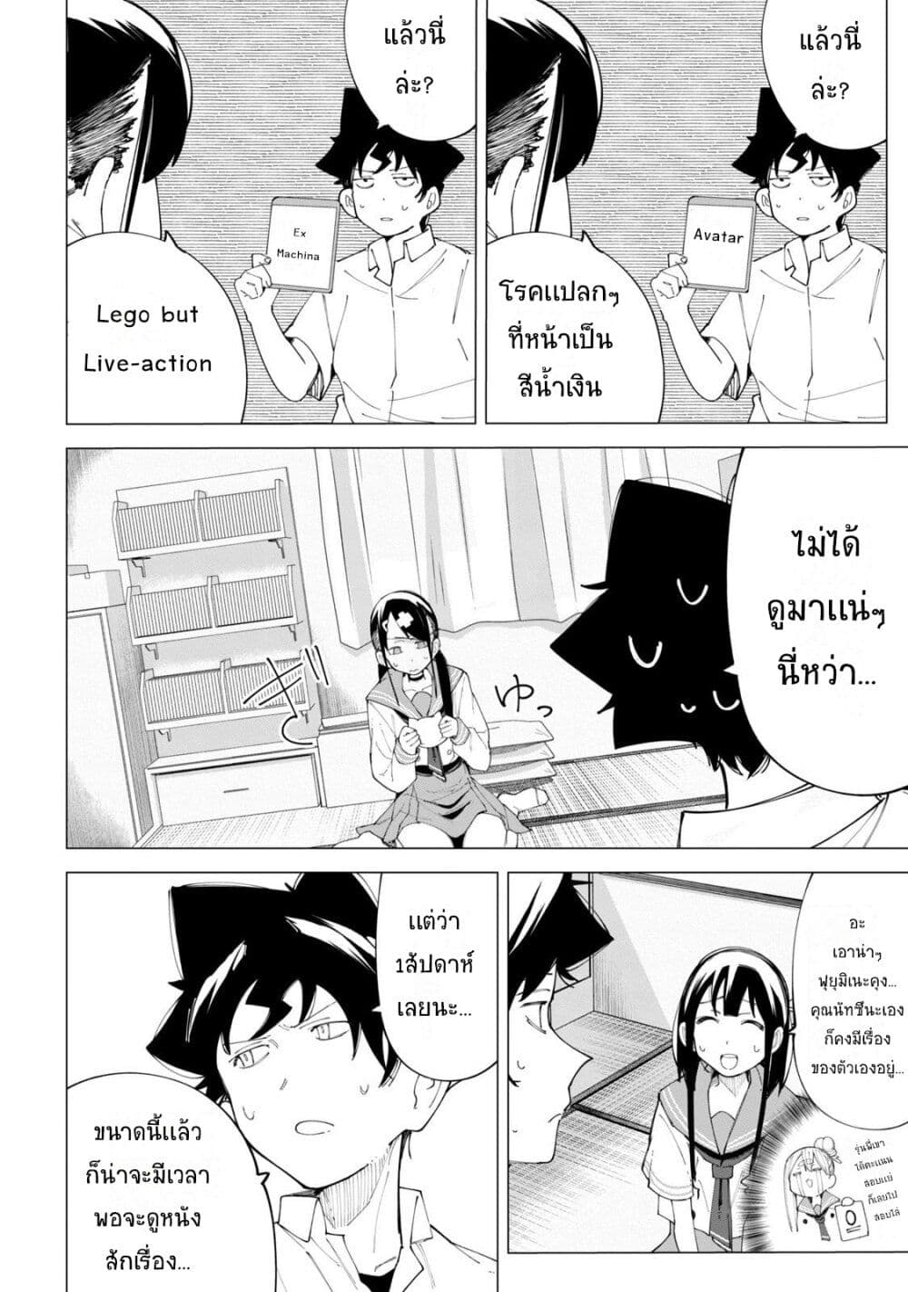 R15+ ja dame desu ka? page 2
