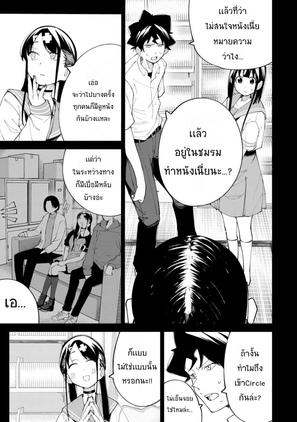 R15+ ja dame desu ka? page 3