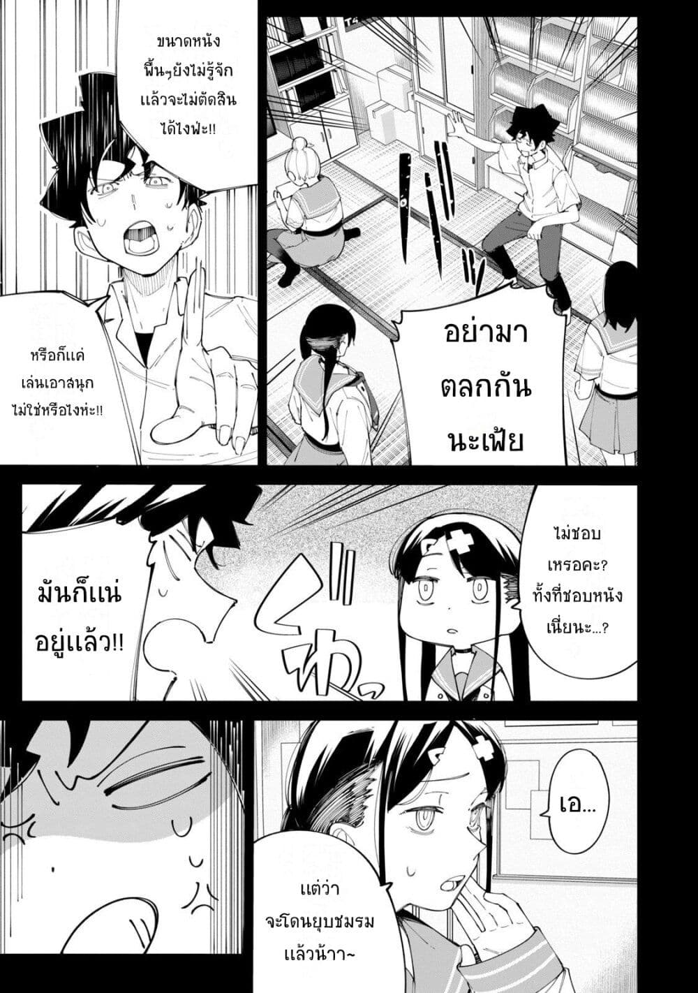 R15+ ja dame desu ka? page 5