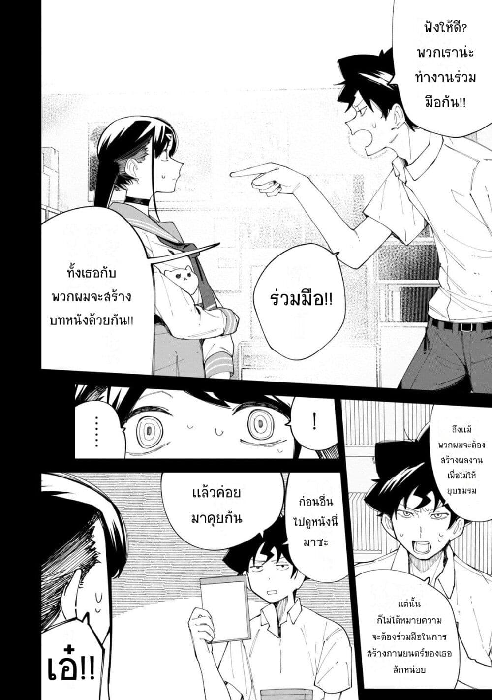 R15+ ja dame desu ka? page 6