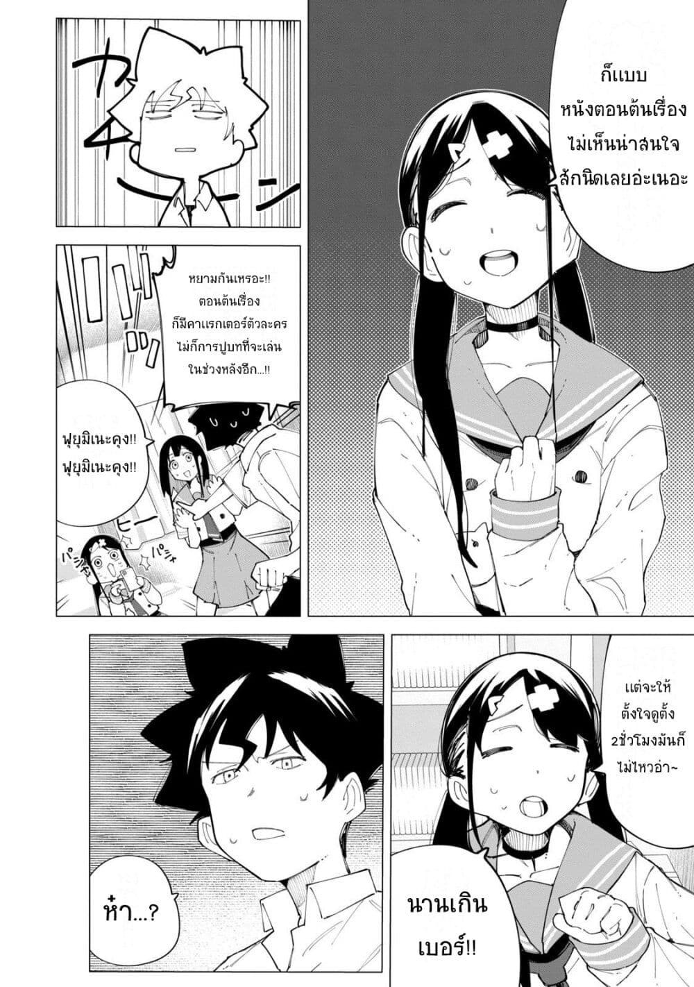 R15+ ja dame desu ka? page 8