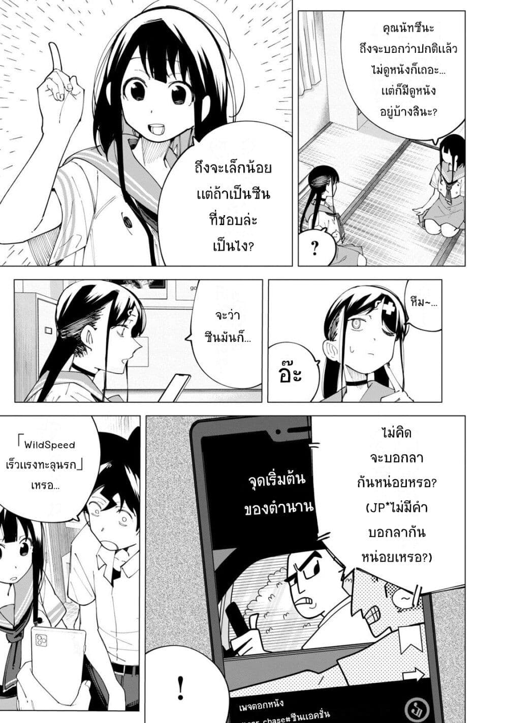 R15+ ja dame desu ka? page 9
