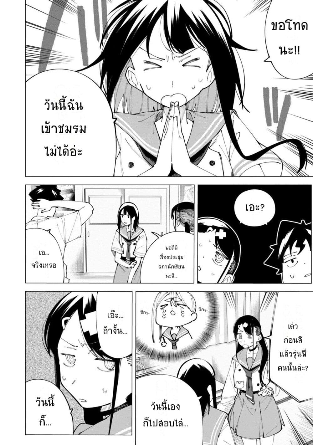 R15+ ja dame desu ka? page 1