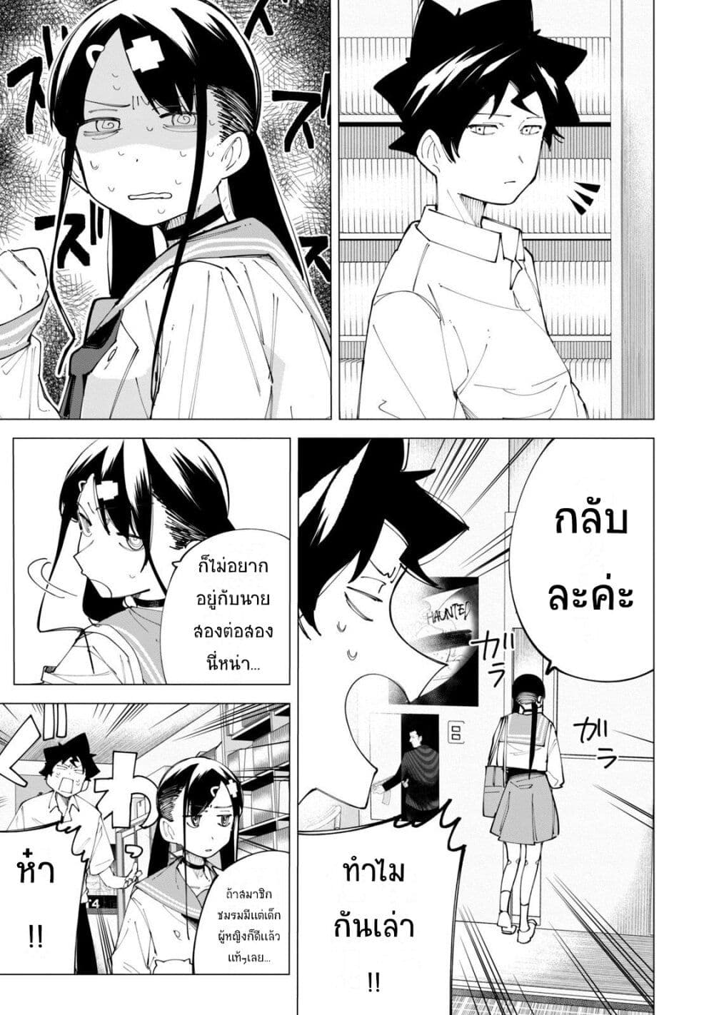 R15+ ja dame desu ka? page 2