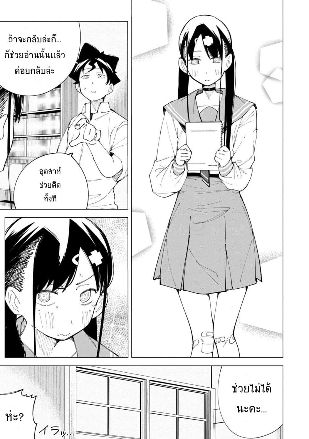 R15+ ja dame desu ka? page 4