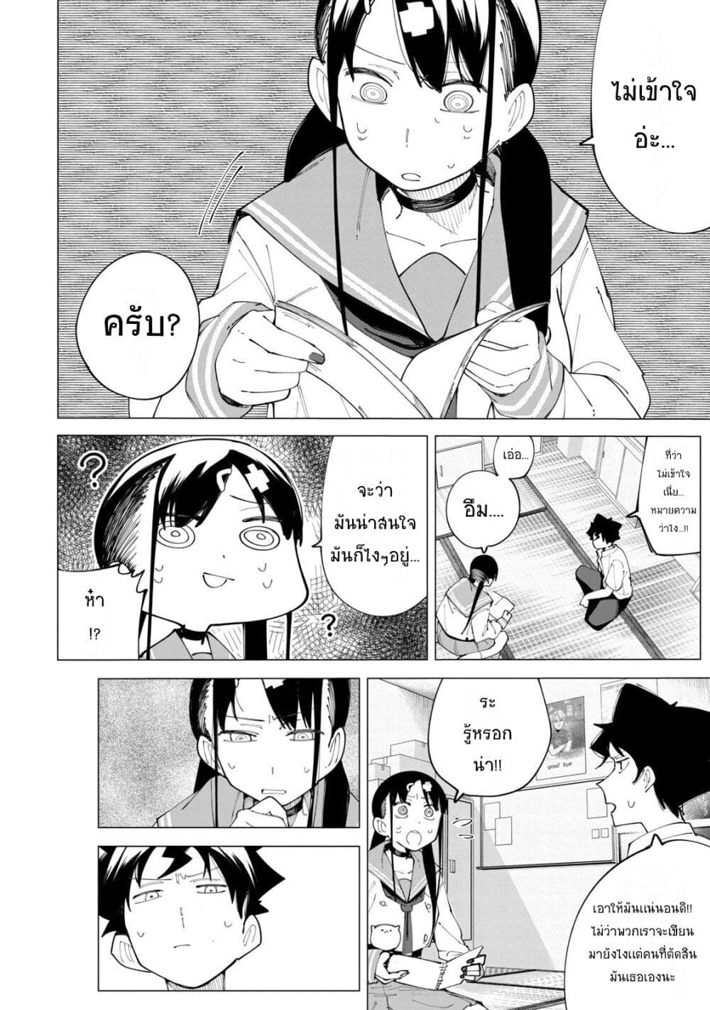 R15+ ja dame desu ka? page 5