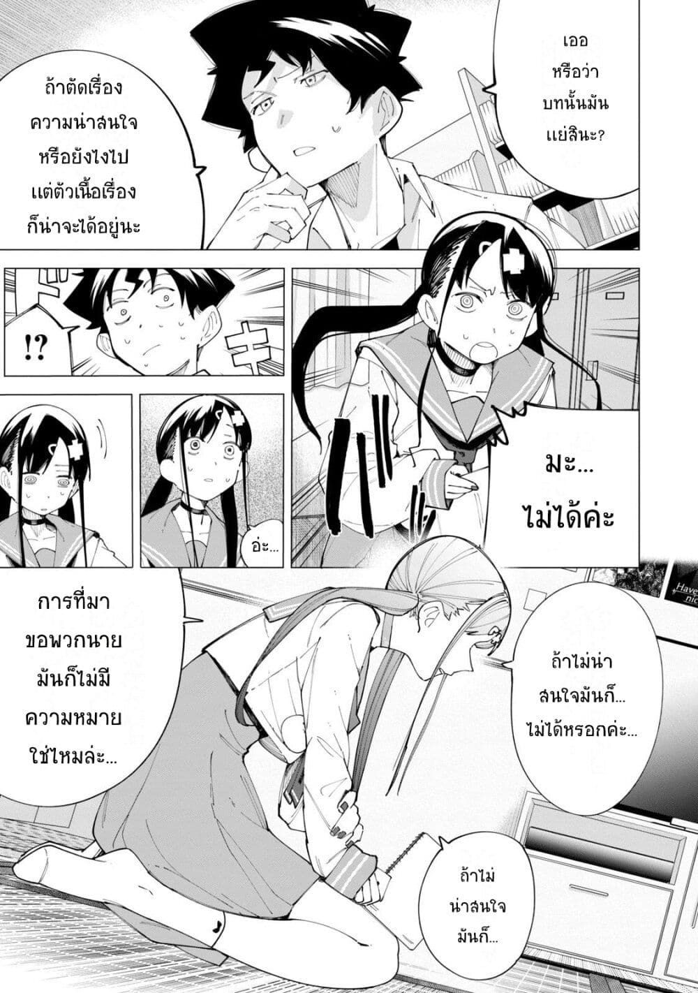 R15+ ja dame desu ka? page 6
