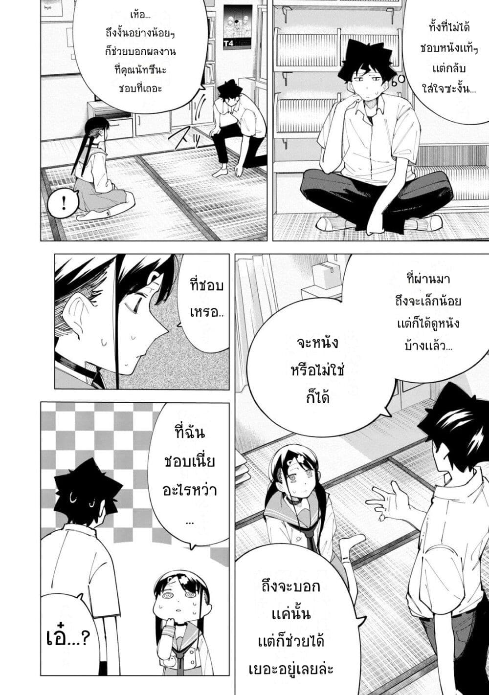 R15+ ja dame desu ka? page 7