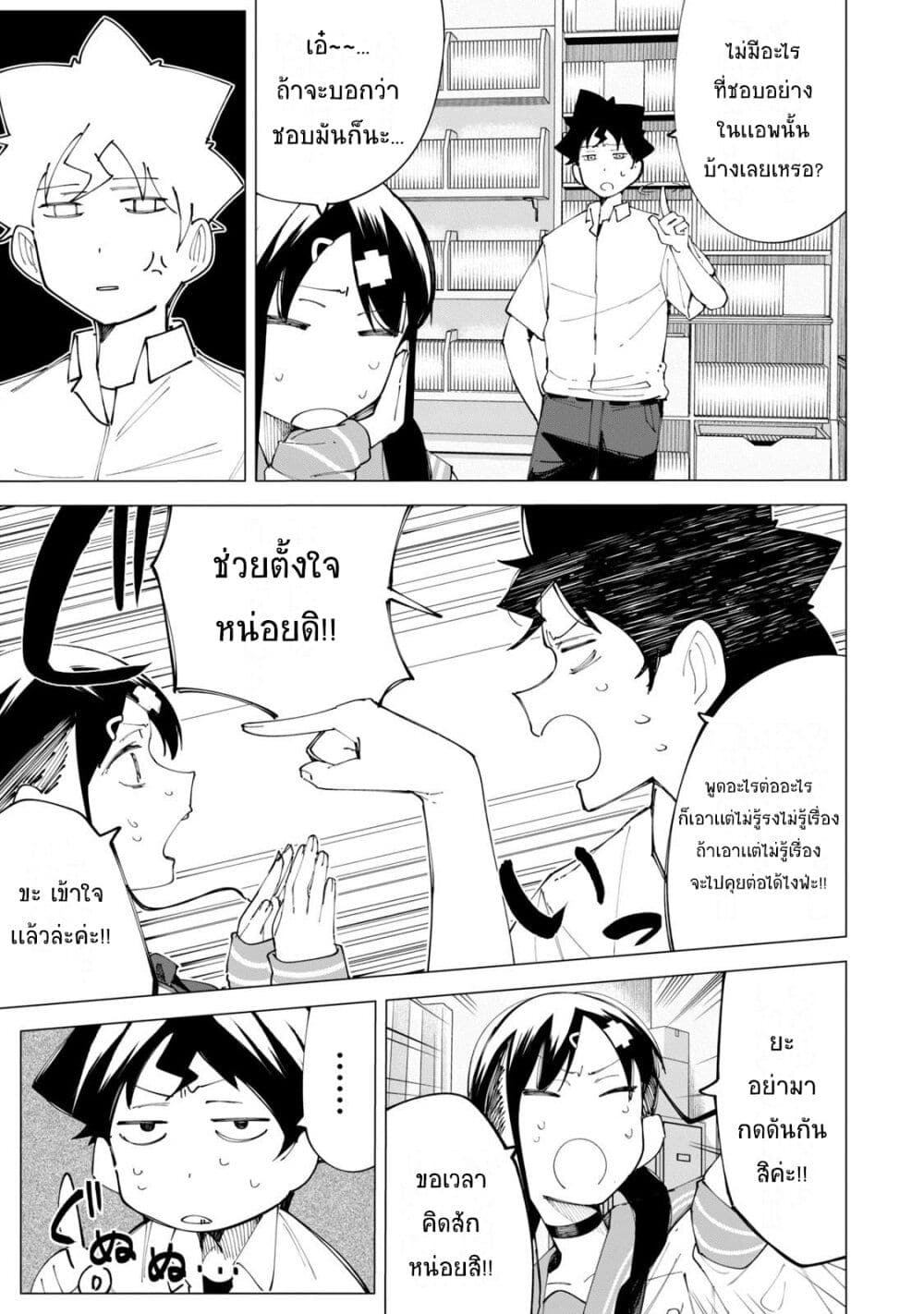 R15+ ja dame desu ka? page 8