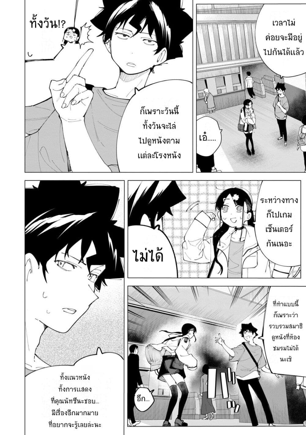 R15+ ja dame desu ka? page 2