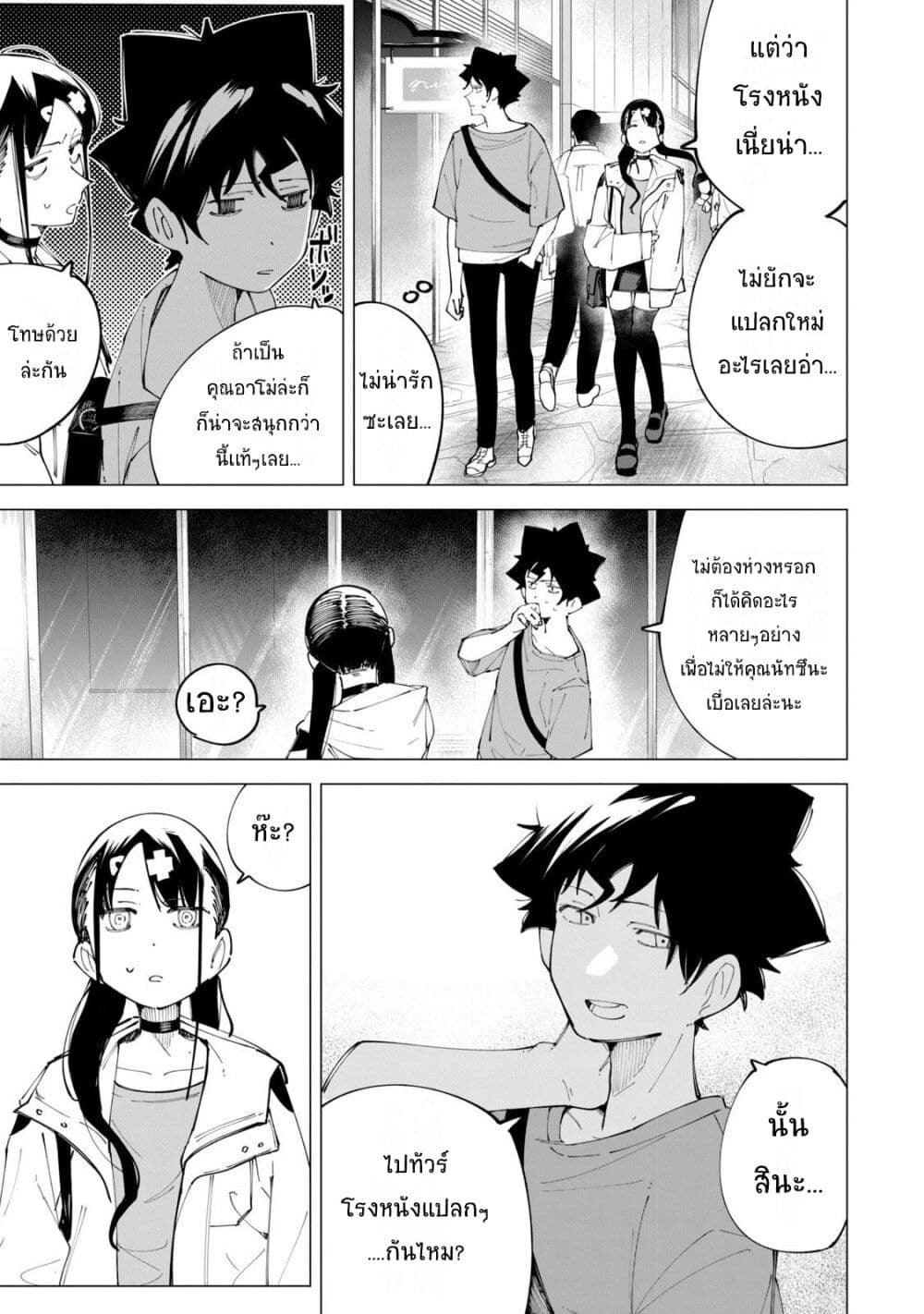 R15+ ja dame desu ka? page 3