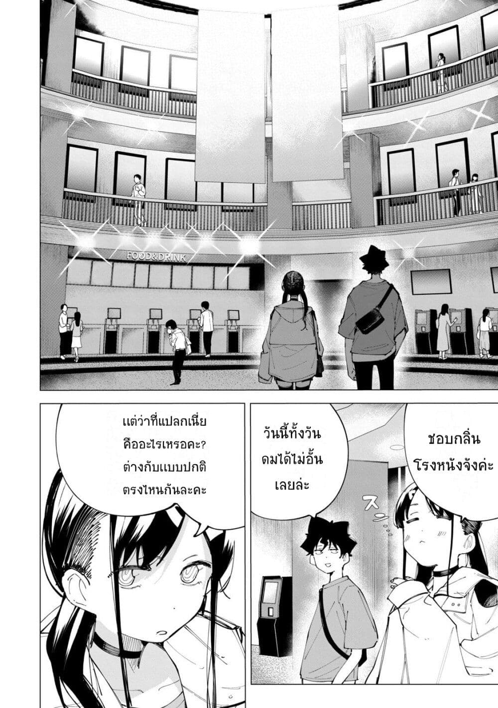 R15+ ja dame desu ka? page 4