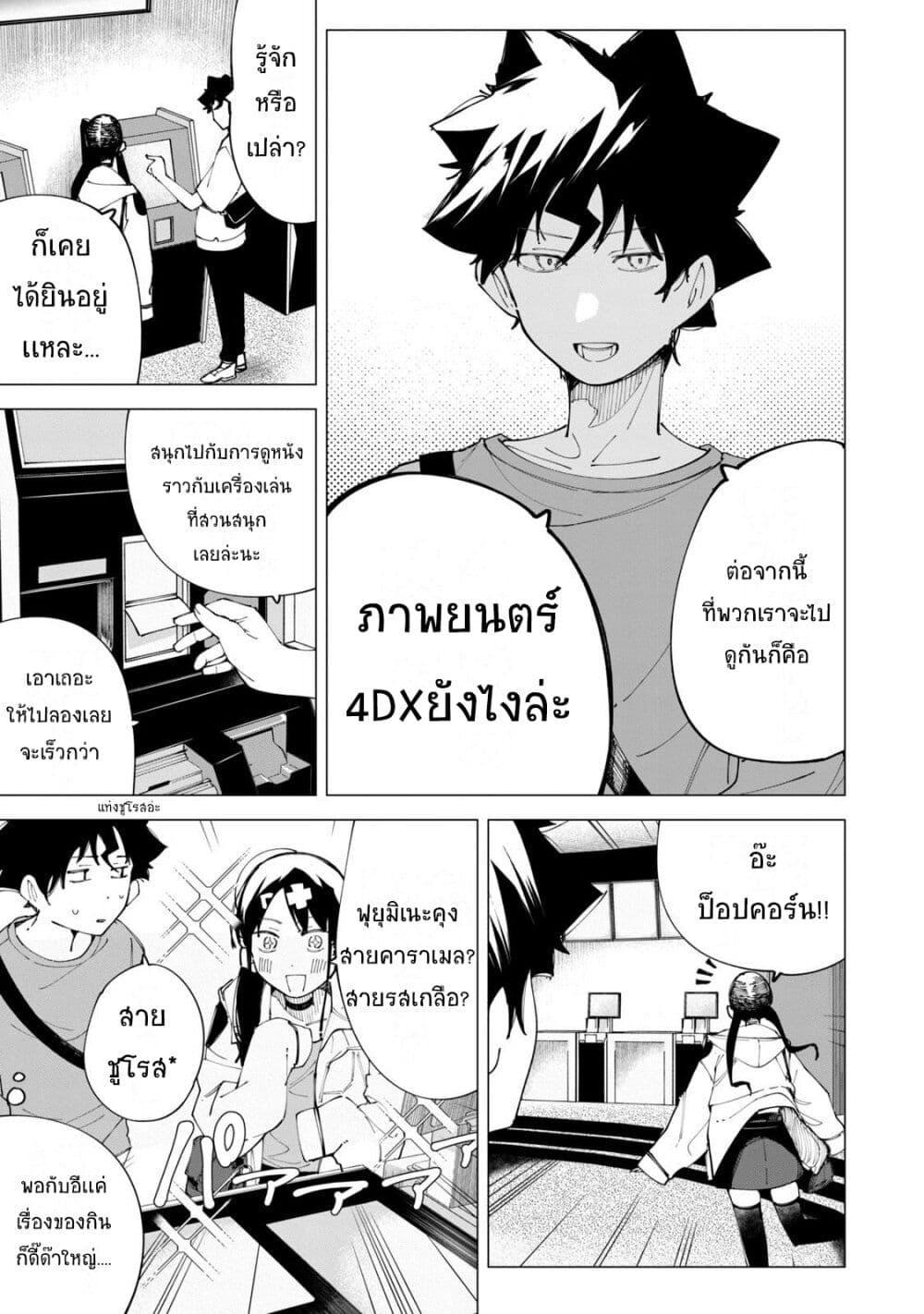 R15+ ja dame desu ka? page 5