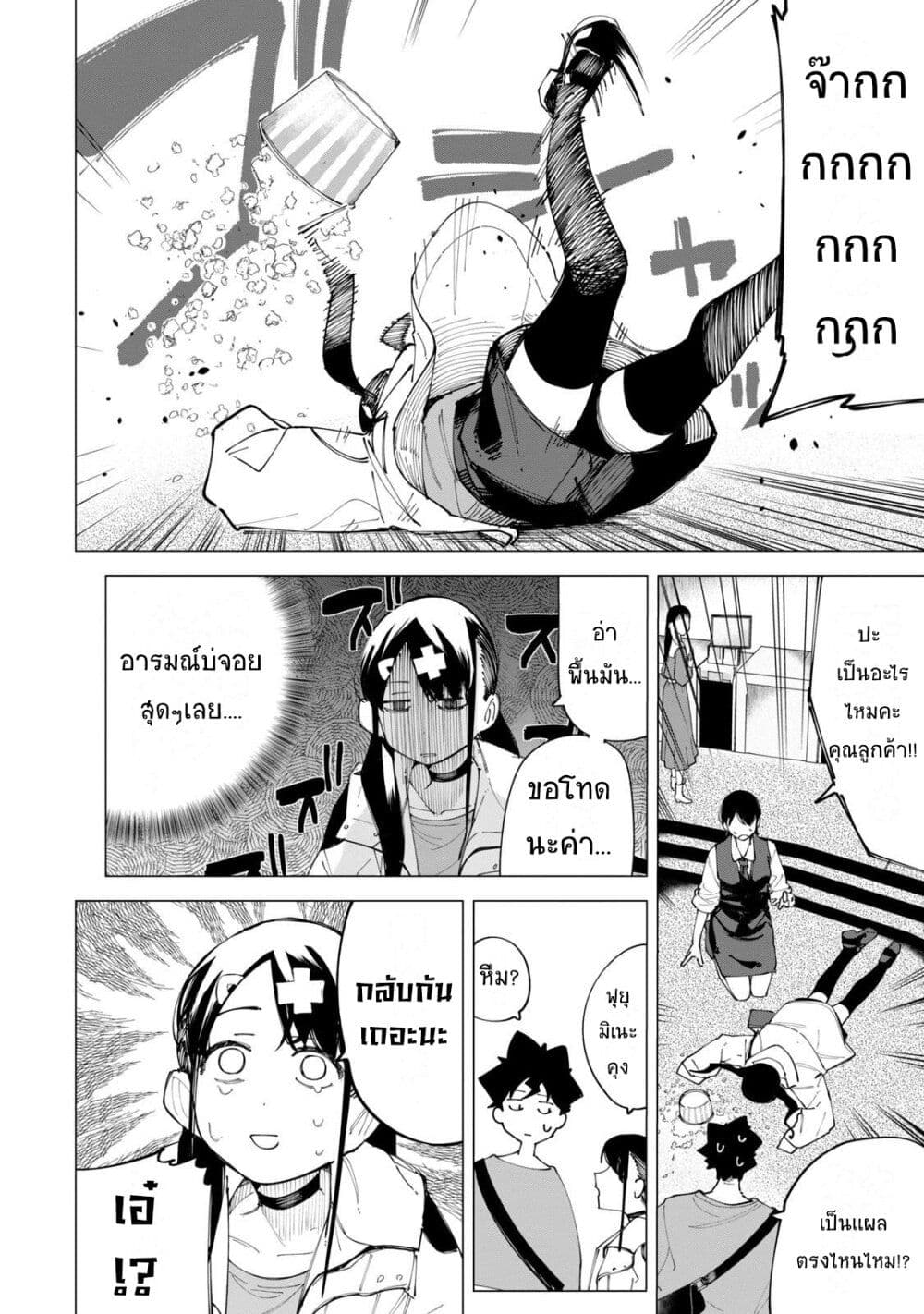 R15+ ja dame desu ka? page 6