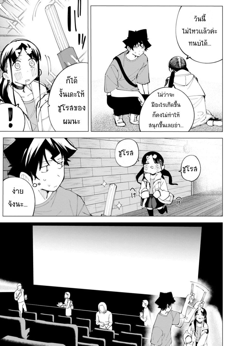 R15+ ja dame desu ka? page 7