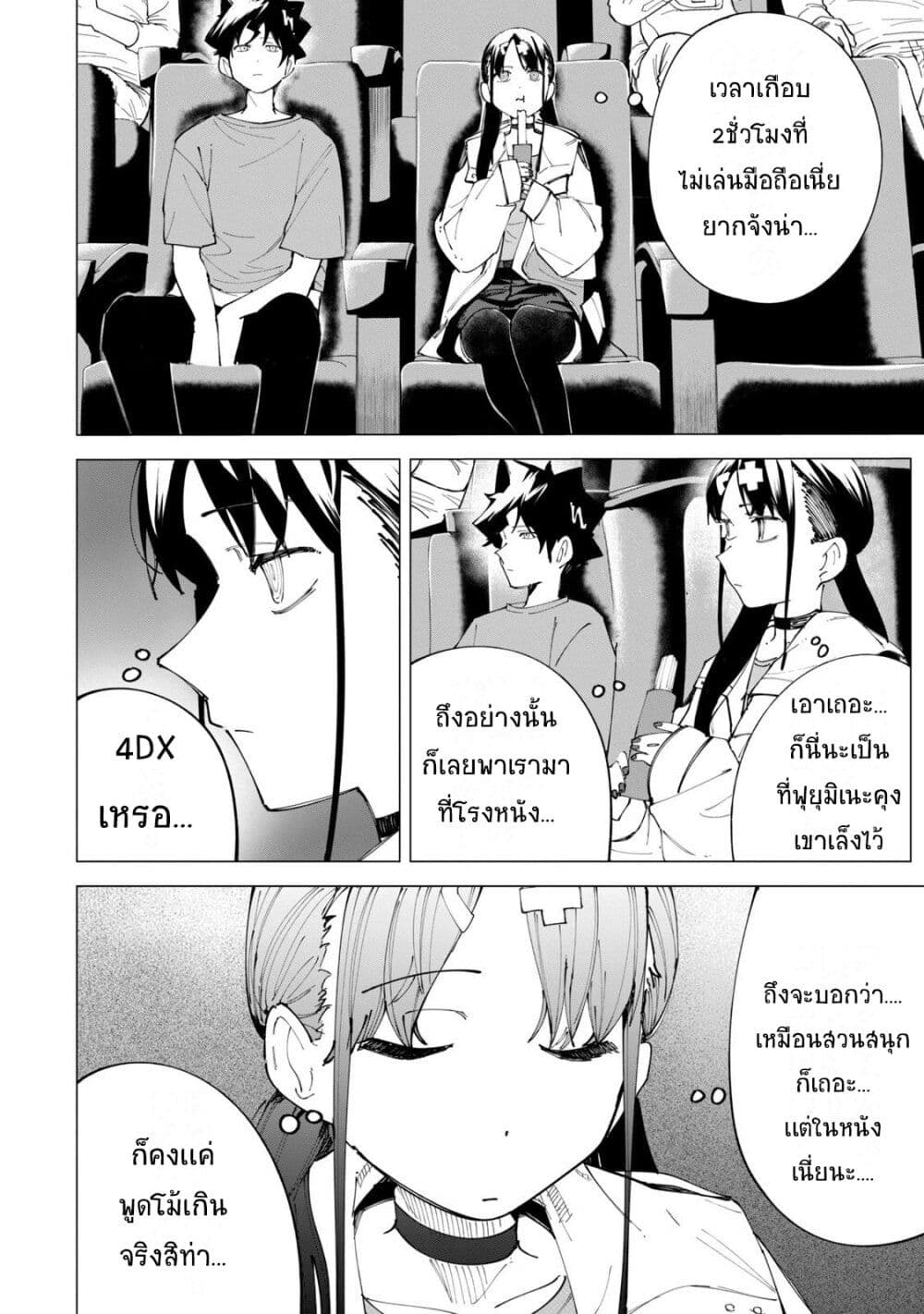 R15+ ja dame desu ka? page 8