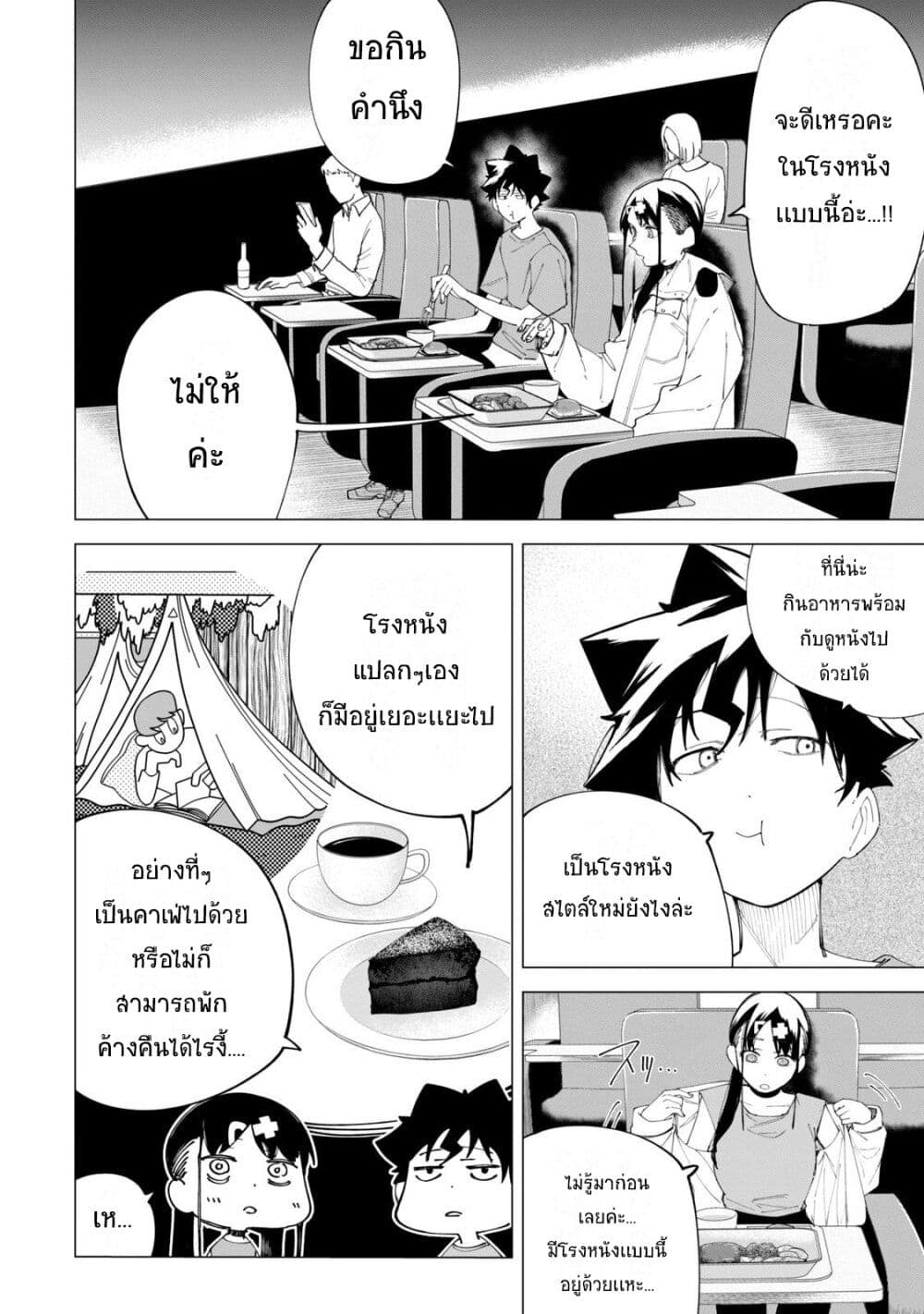 R15+ ja dame desu ka? page 2