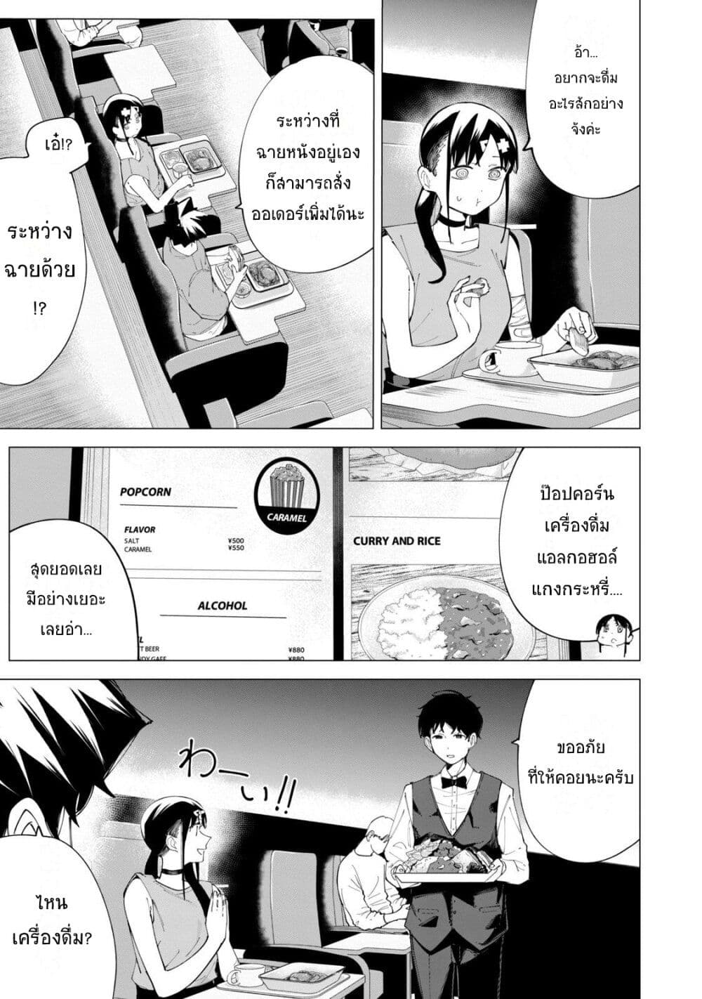 R15+ ja dame desu ka? page 3