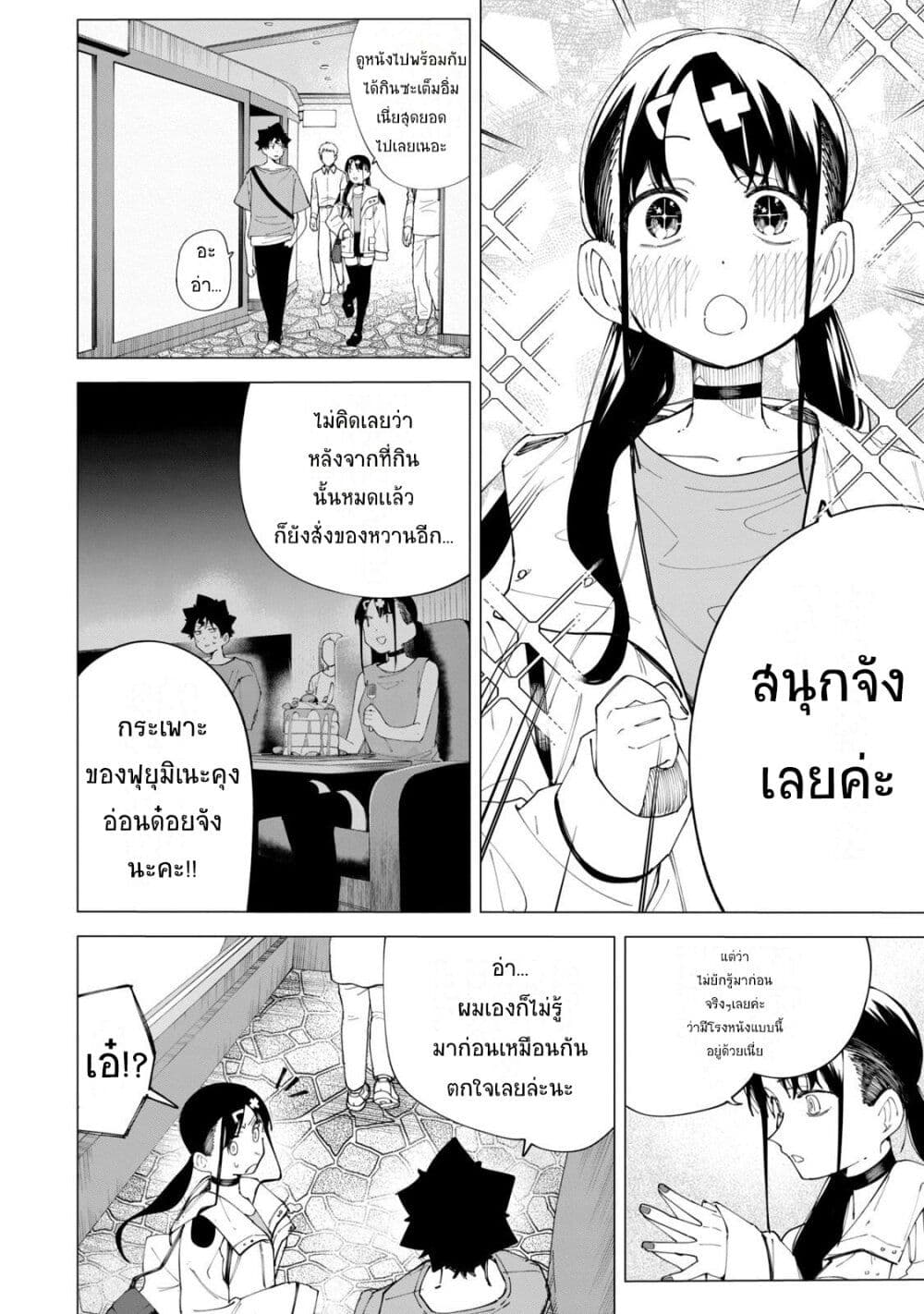 R15+ ja dame desu ka? page 6