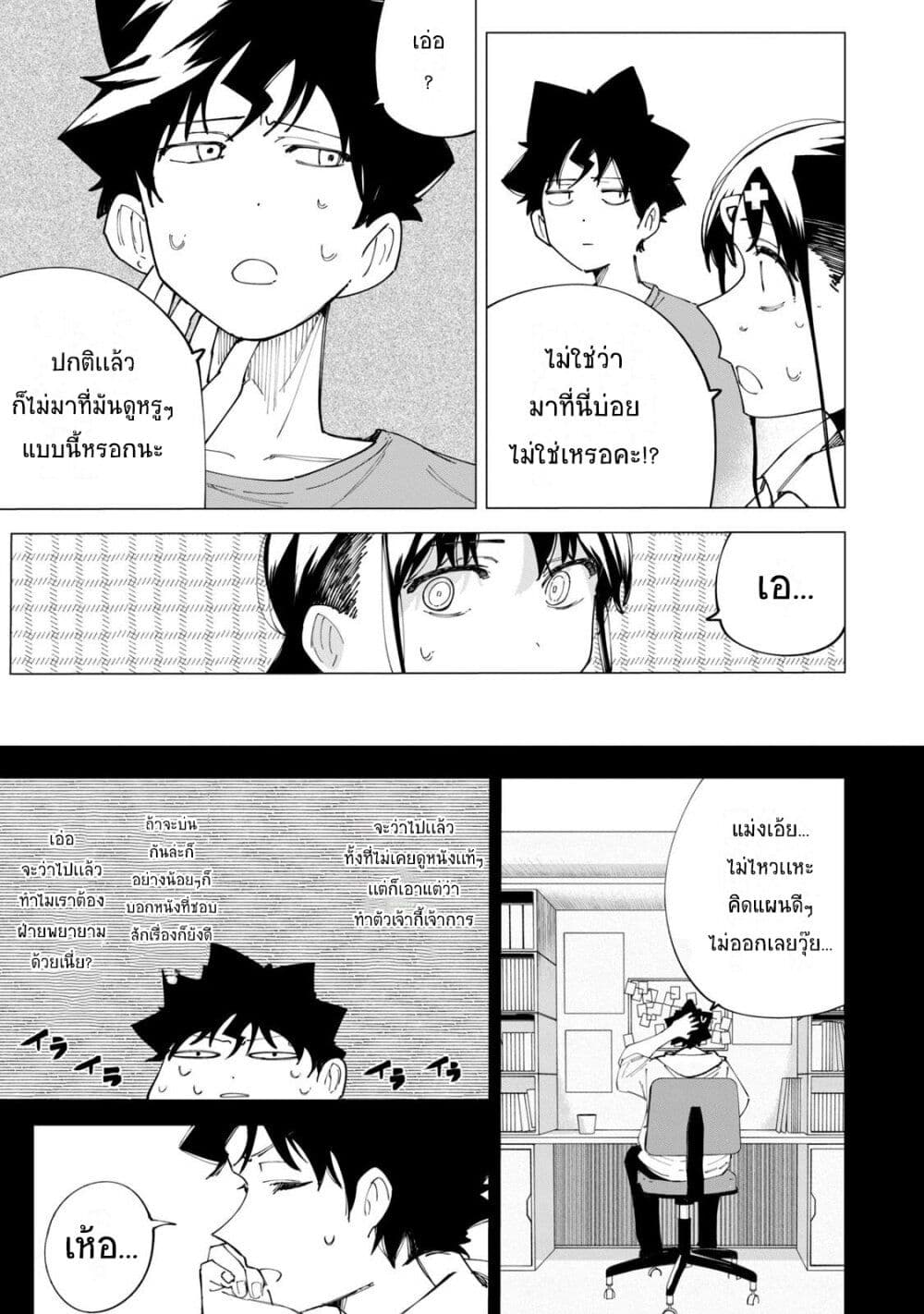 R15+ ja dame desu ka? page 7