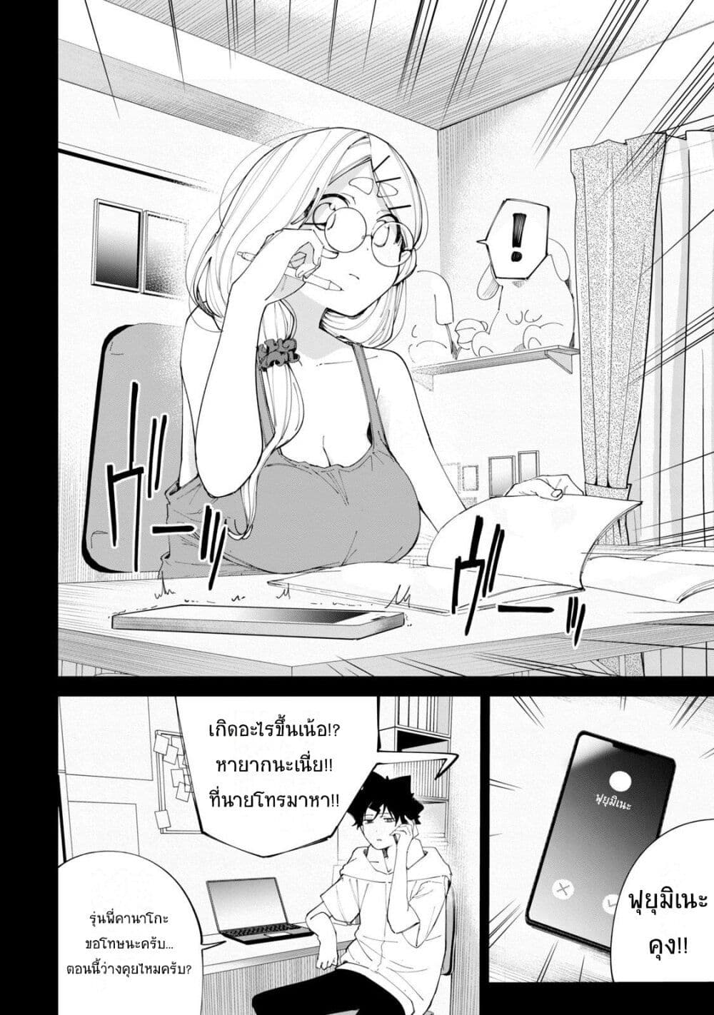 R15+ ja dame desu ka? page 8