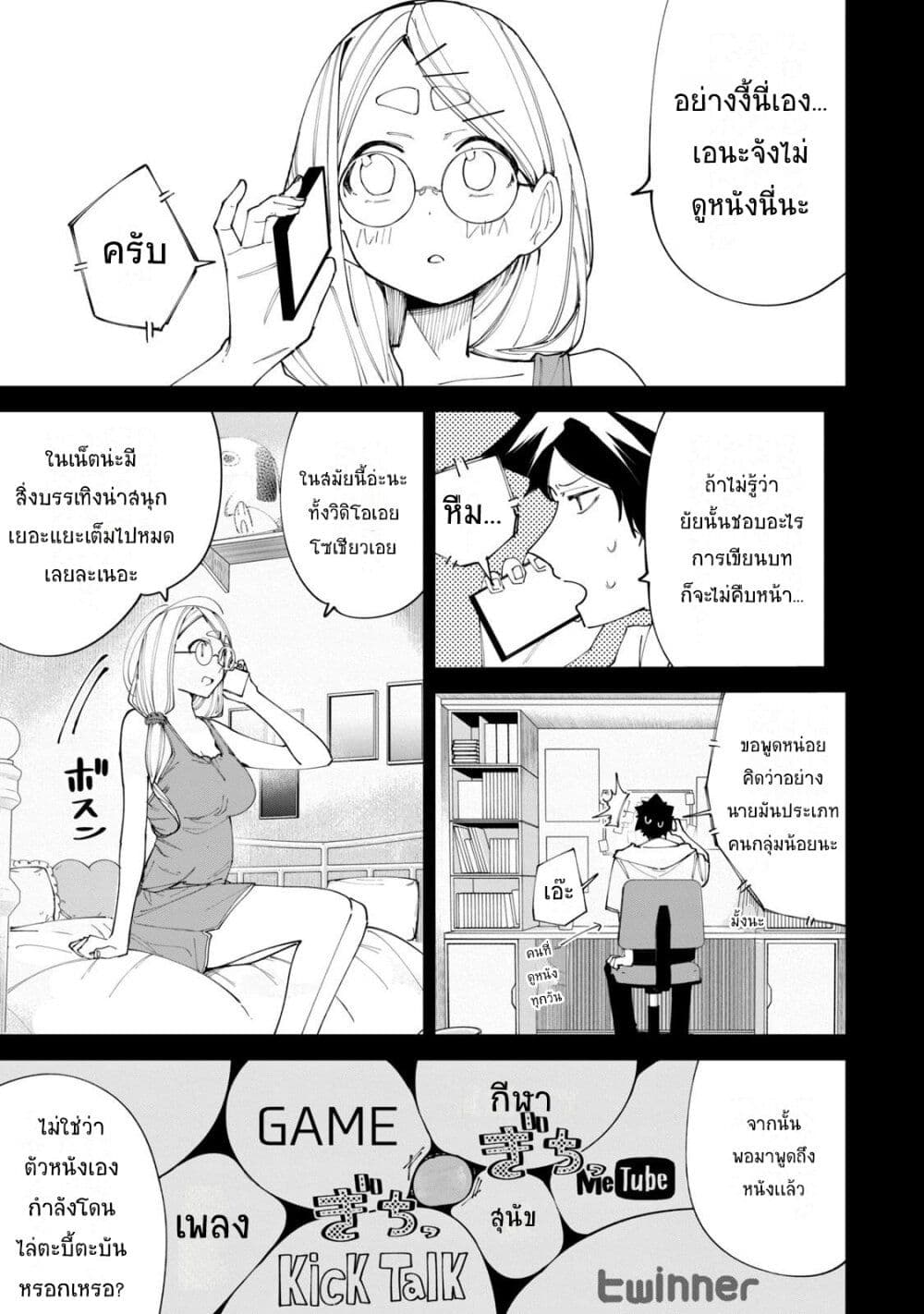 R15+ ja dame desu ka? page 9