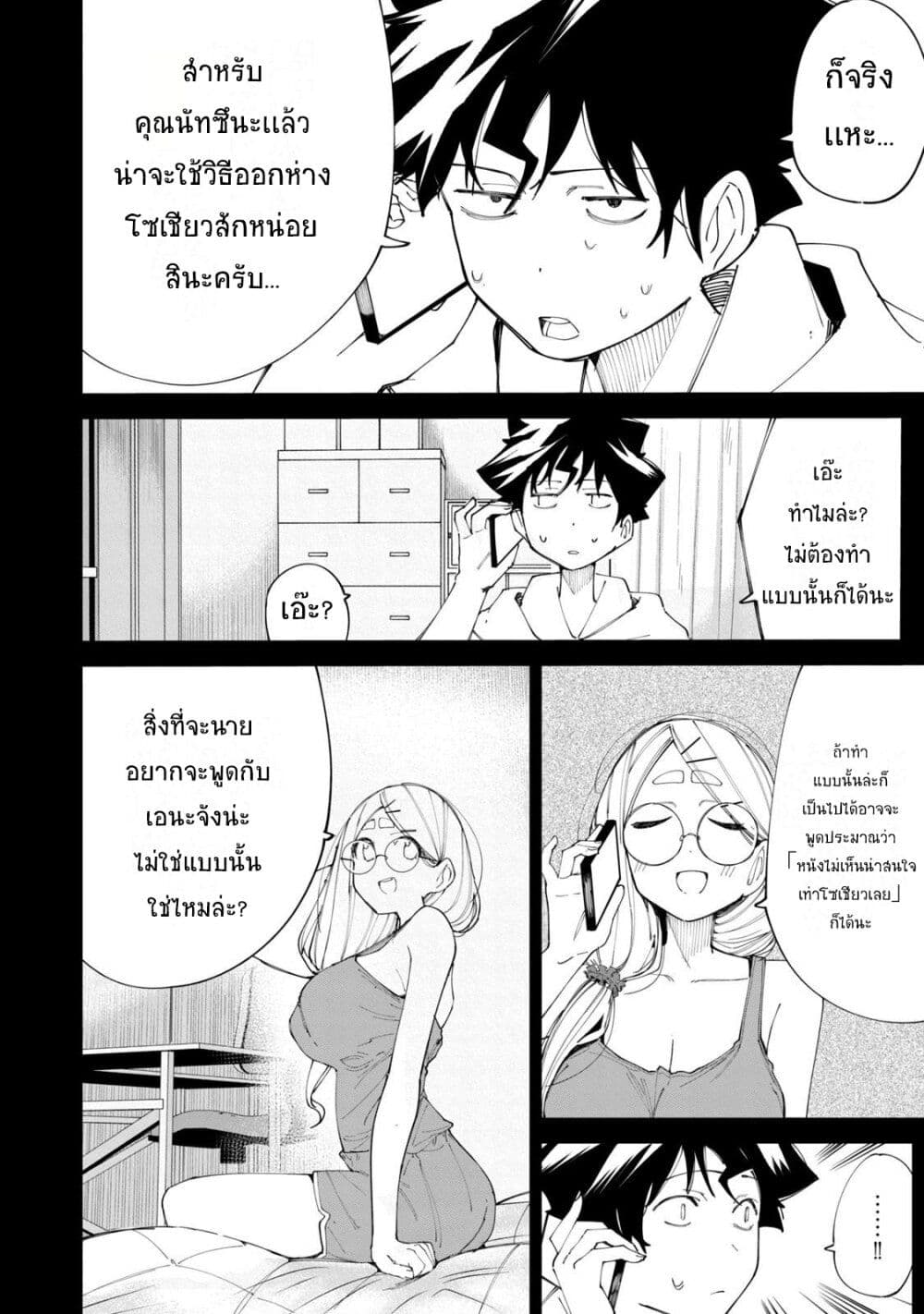 R15+ ja dame desu ka? page 10