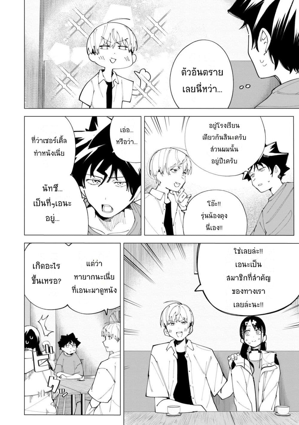 R15+ ja dame desu ka? page 4