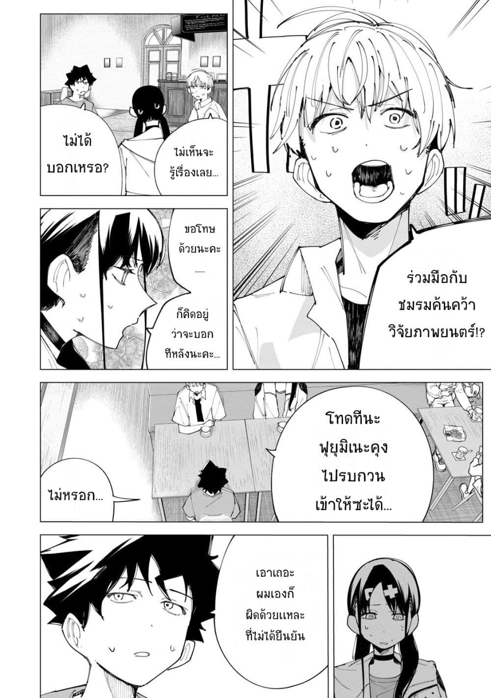 R15+ ja dame desu ka? page 6