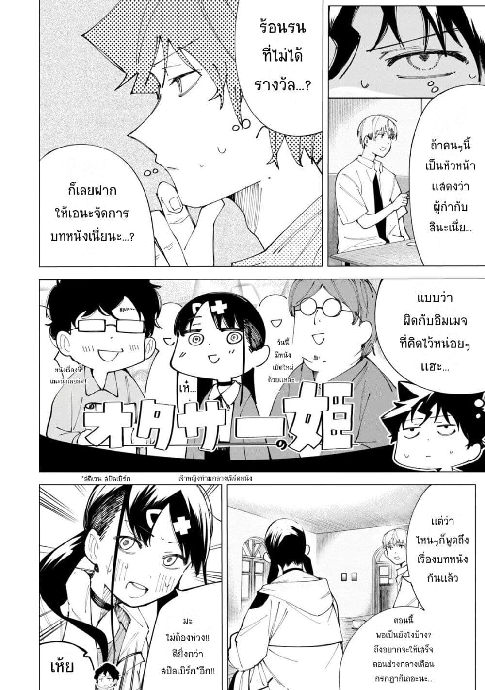 R15+ ja dame desu ka? page 8