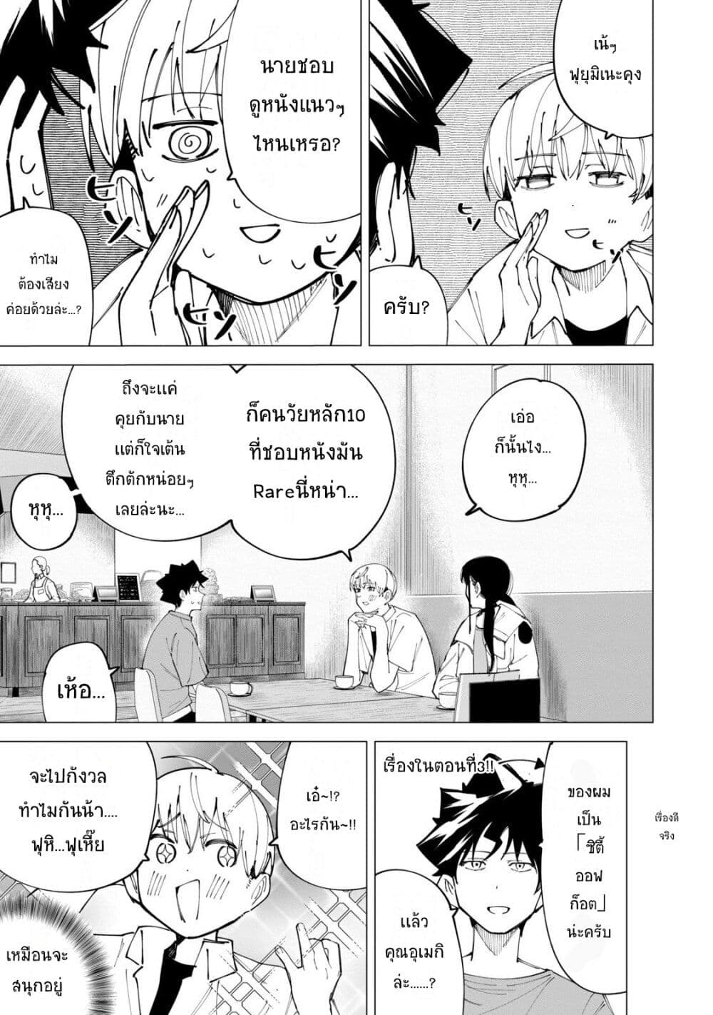 R15+ ja dame desu ka? page 9