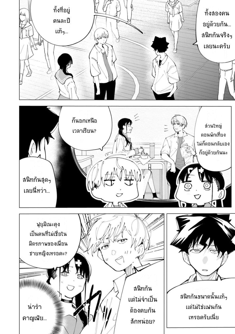 R15+ ja dame desu ka? page 2
