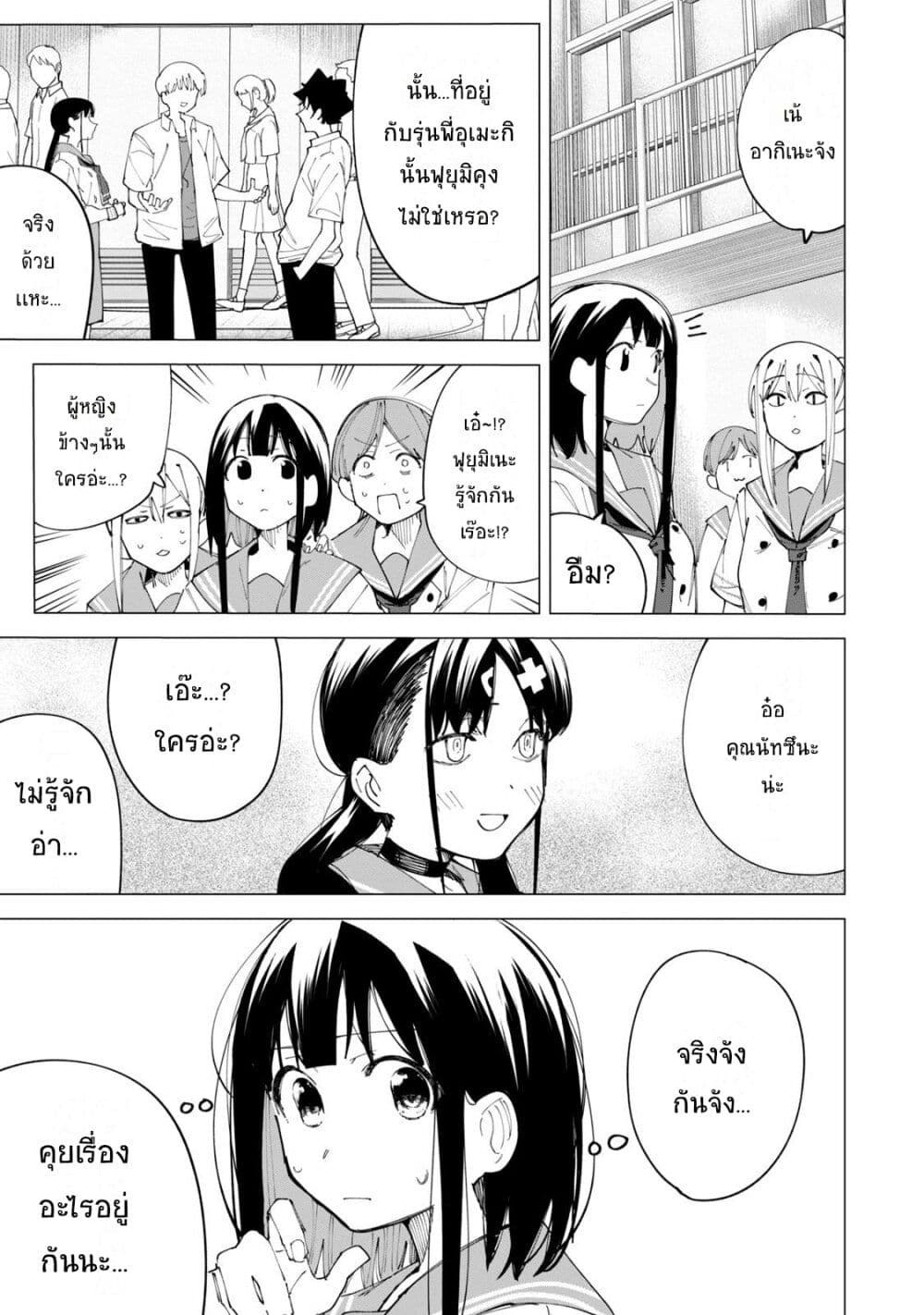 R15+ ja dame desu ka? page 3