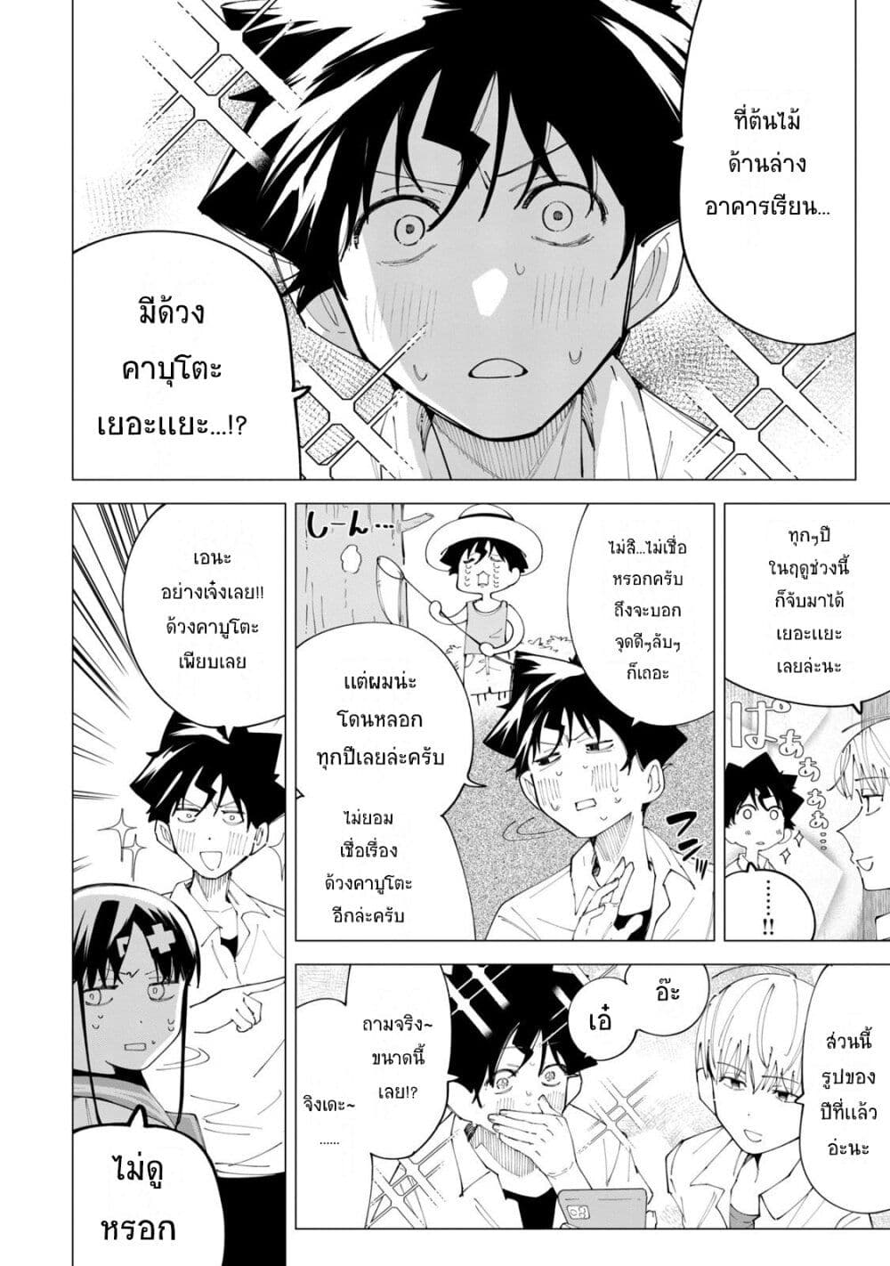 R15+ ja dame desu ka? page 4