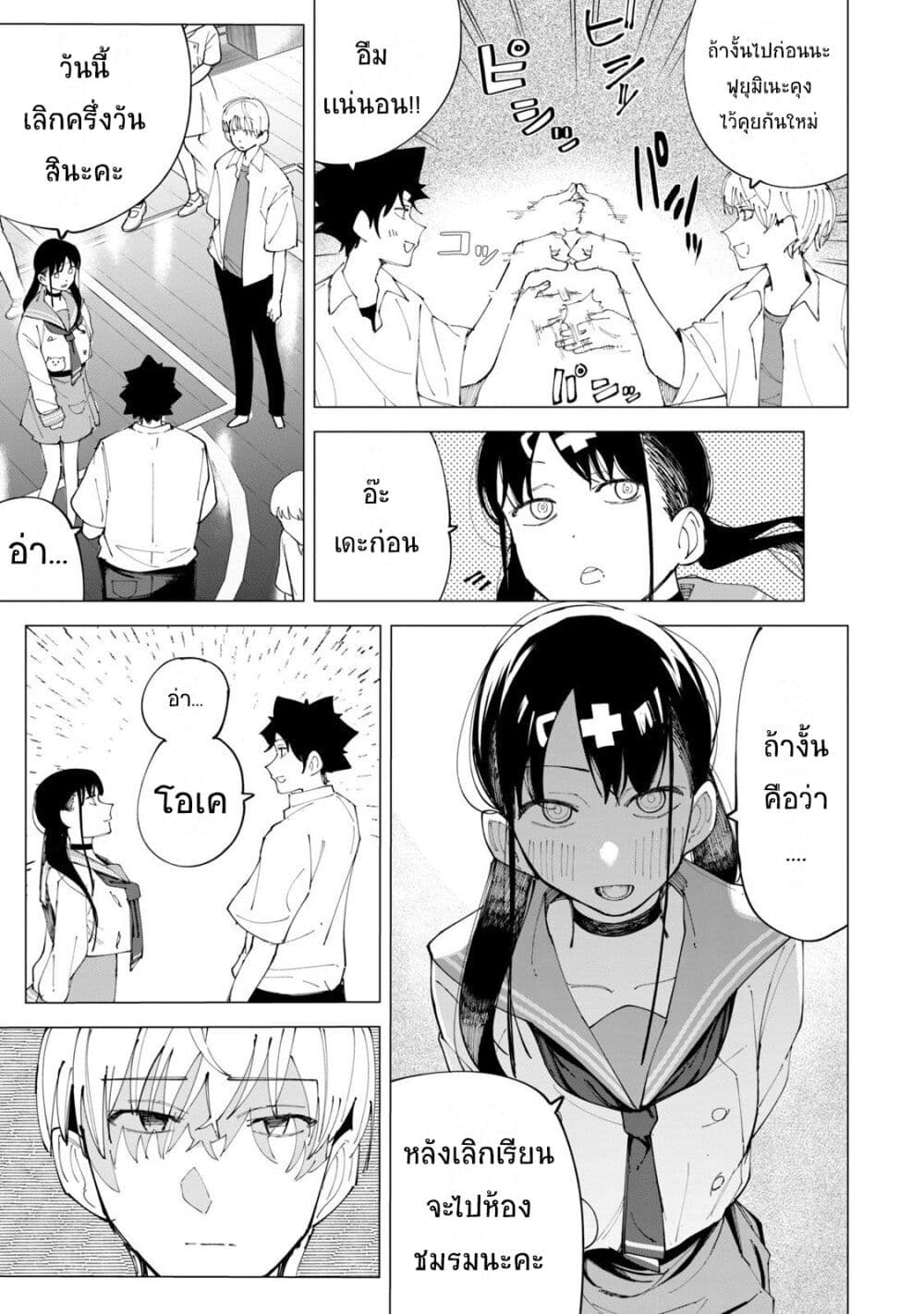 R15+ ja dame desu ka? page 5