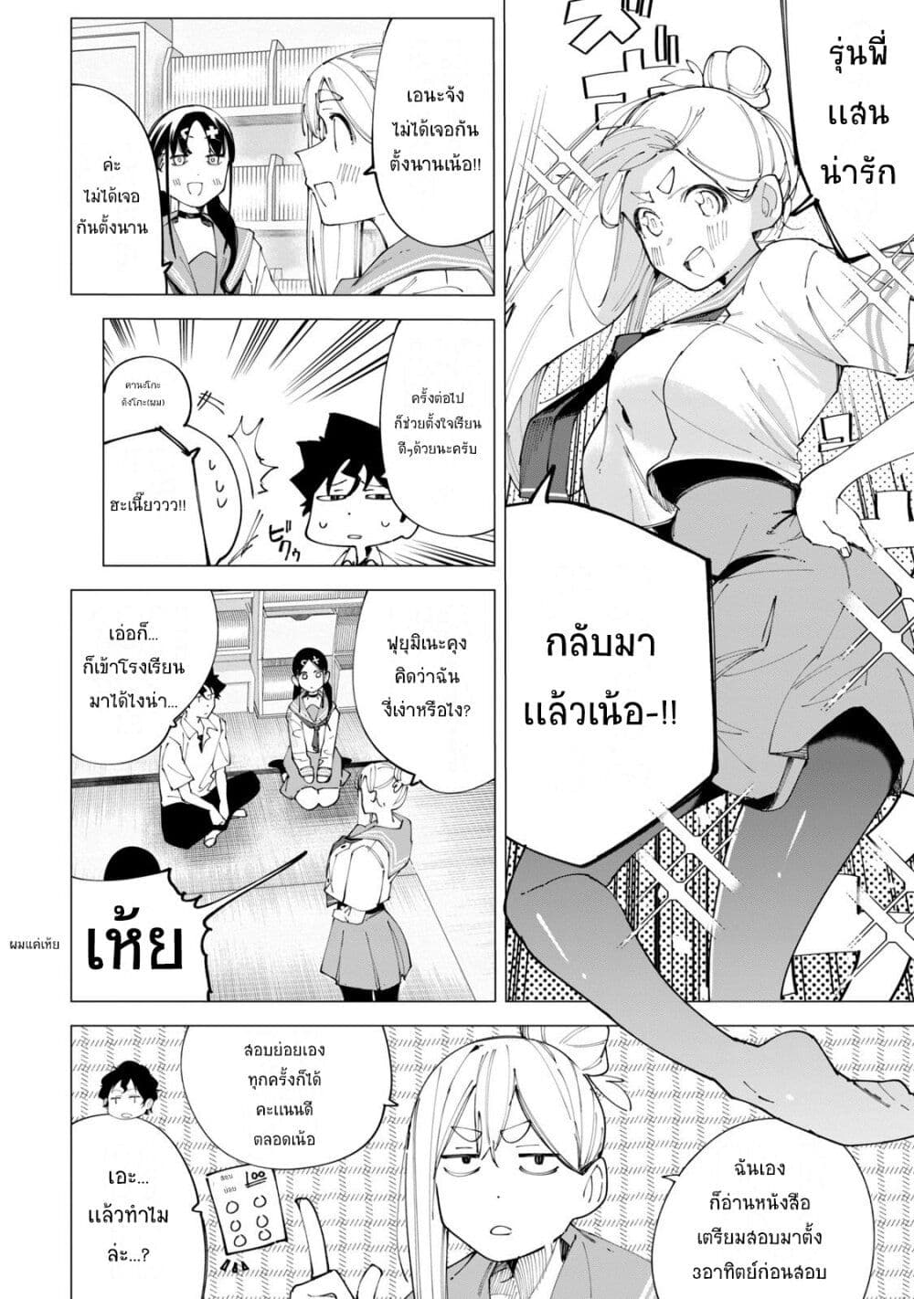 R15+ ja dame desu ka? page 6