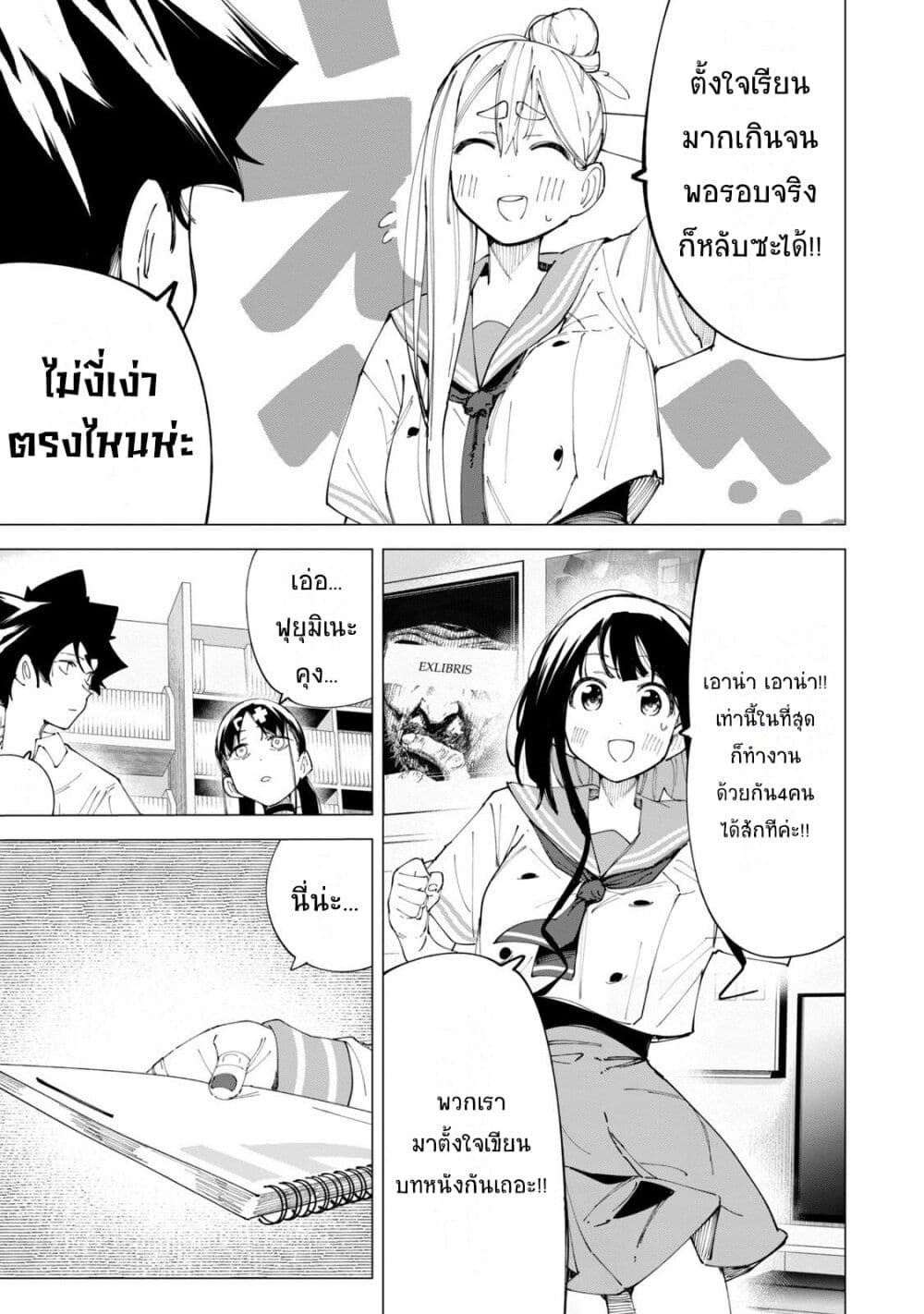 R15+ ja dame desu ka? page 7