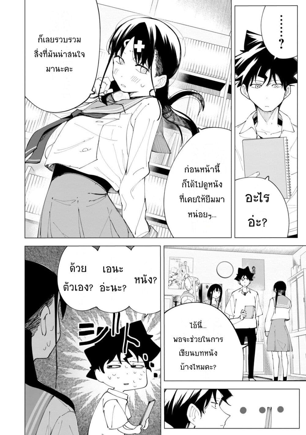 R15+ ja dame desu ka? page 8