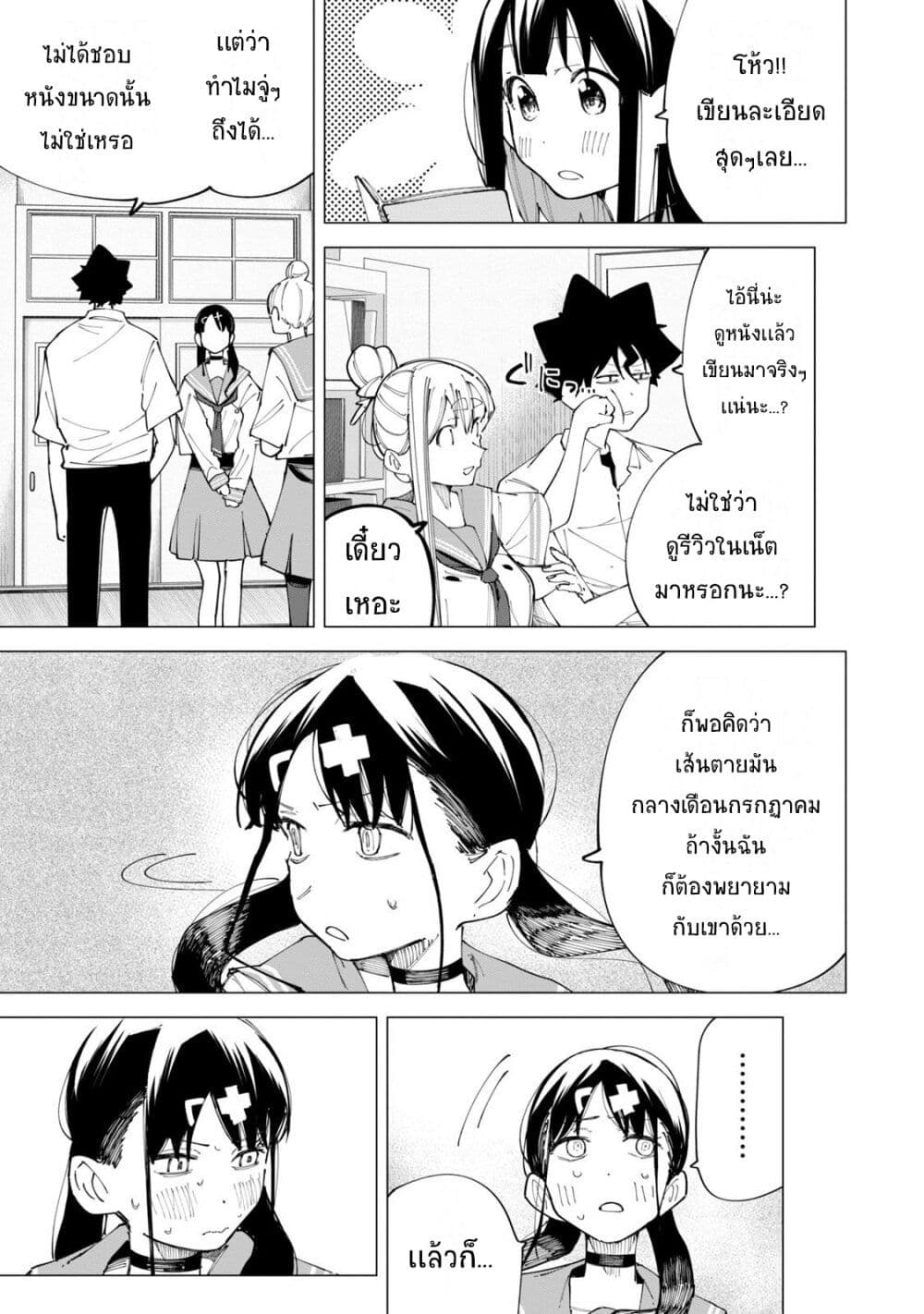 R15+ ja dame desu ka? page 9