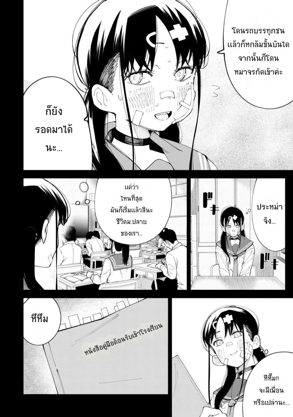 R15+ ja dame desu ka? page 2
