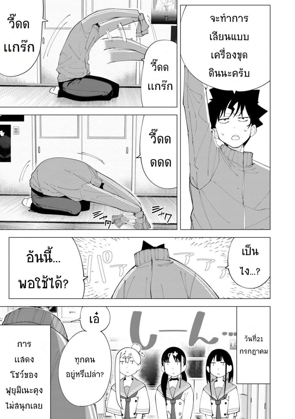 R15+ ja dame desu ka? page 7