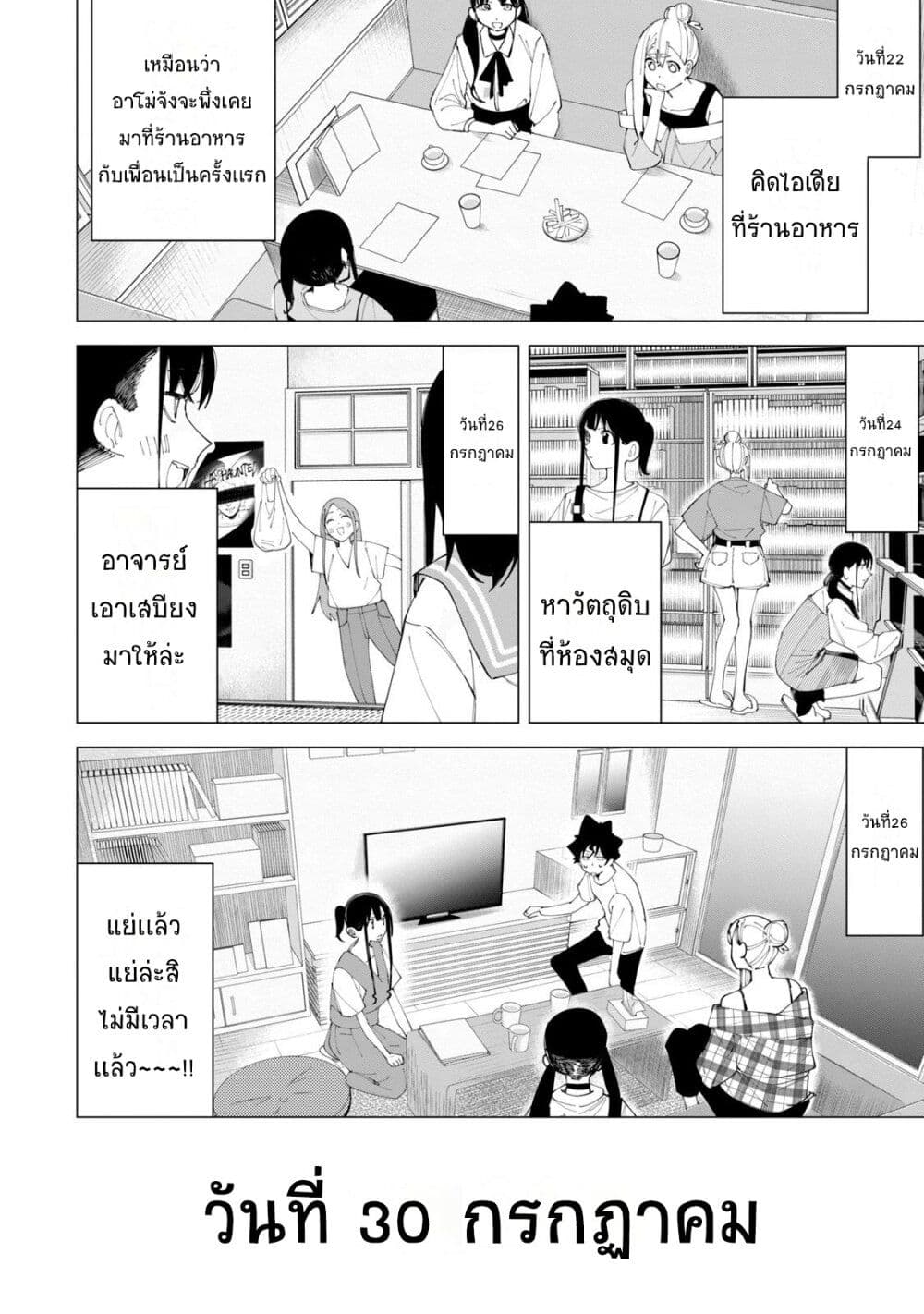 R15+ ja dame desu ka? page 8