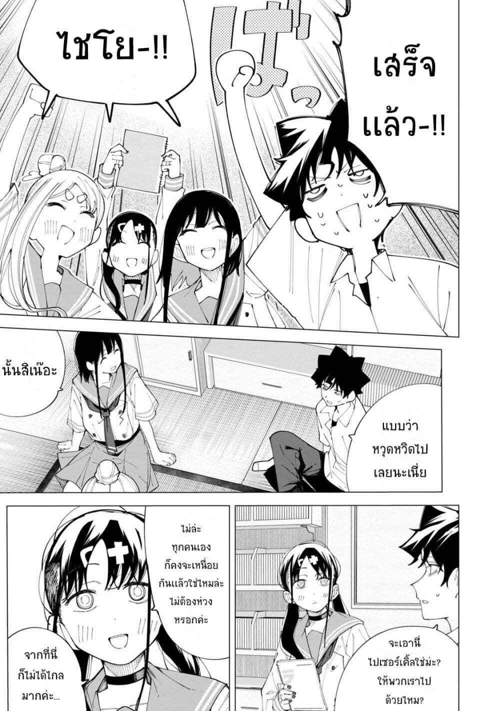 R15+ ja dame desu ka? page 9