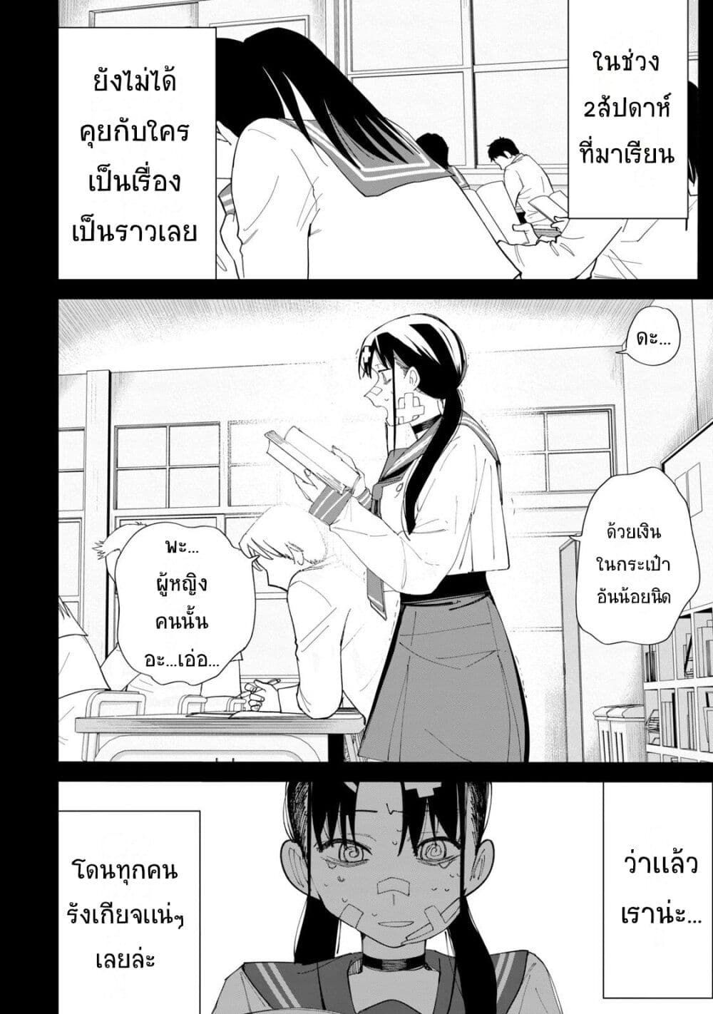 R15+ ja dame desu ka? page 2