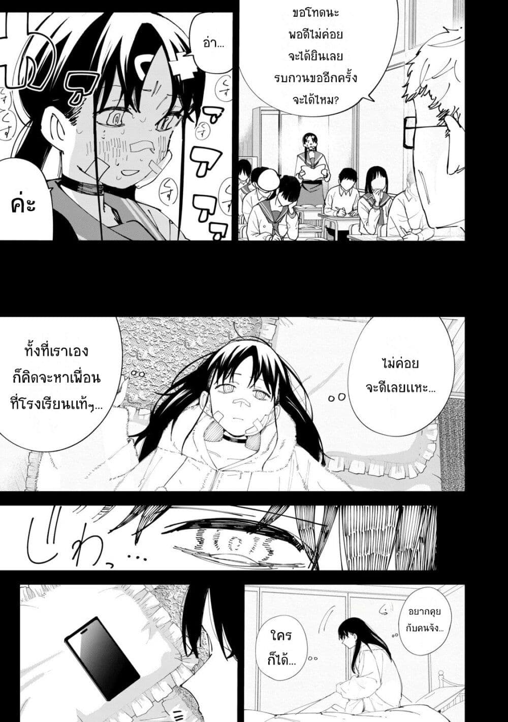 R15+ ja dame desu ka? page 3