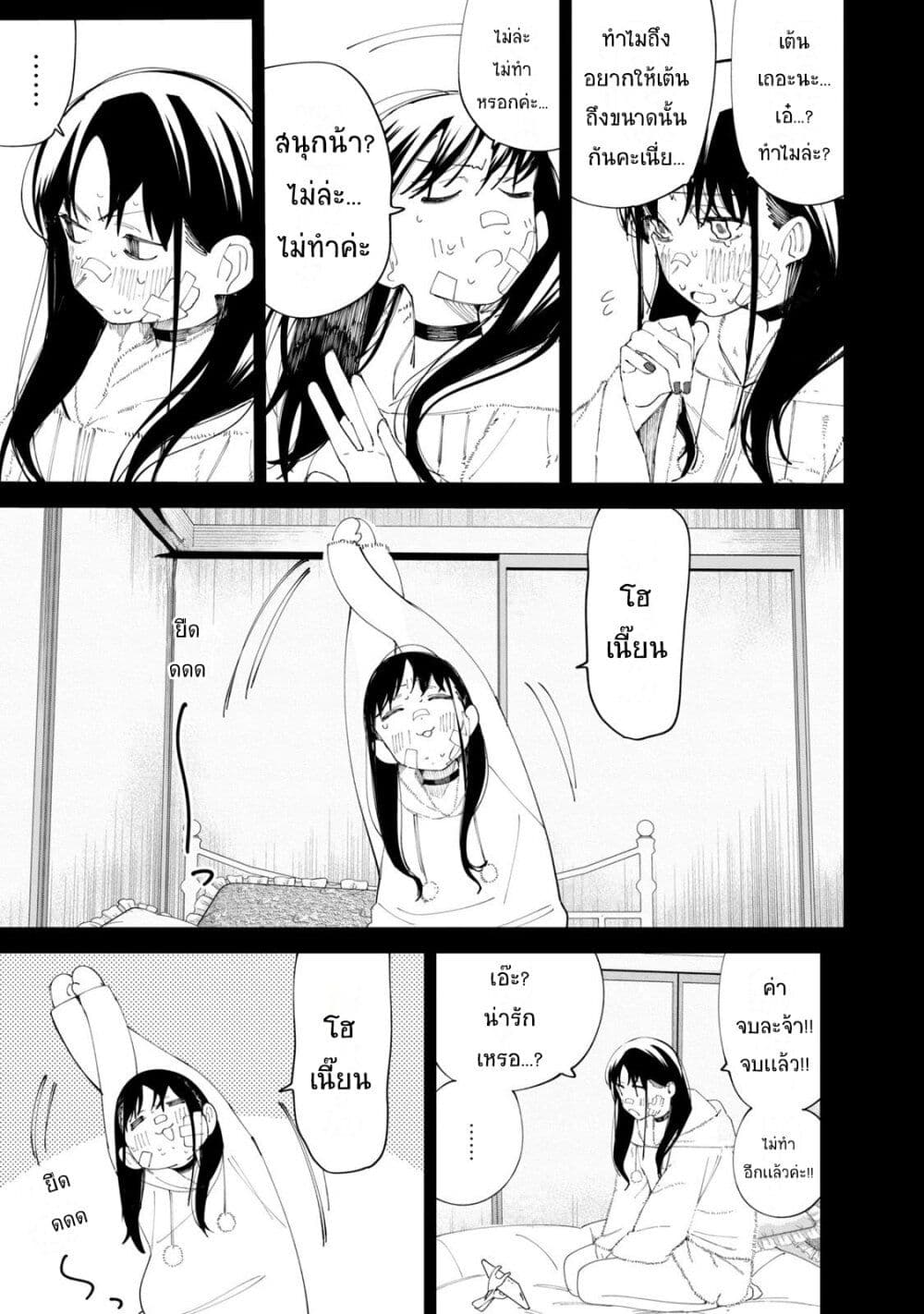 R15+ ja dame desu ka? page 5