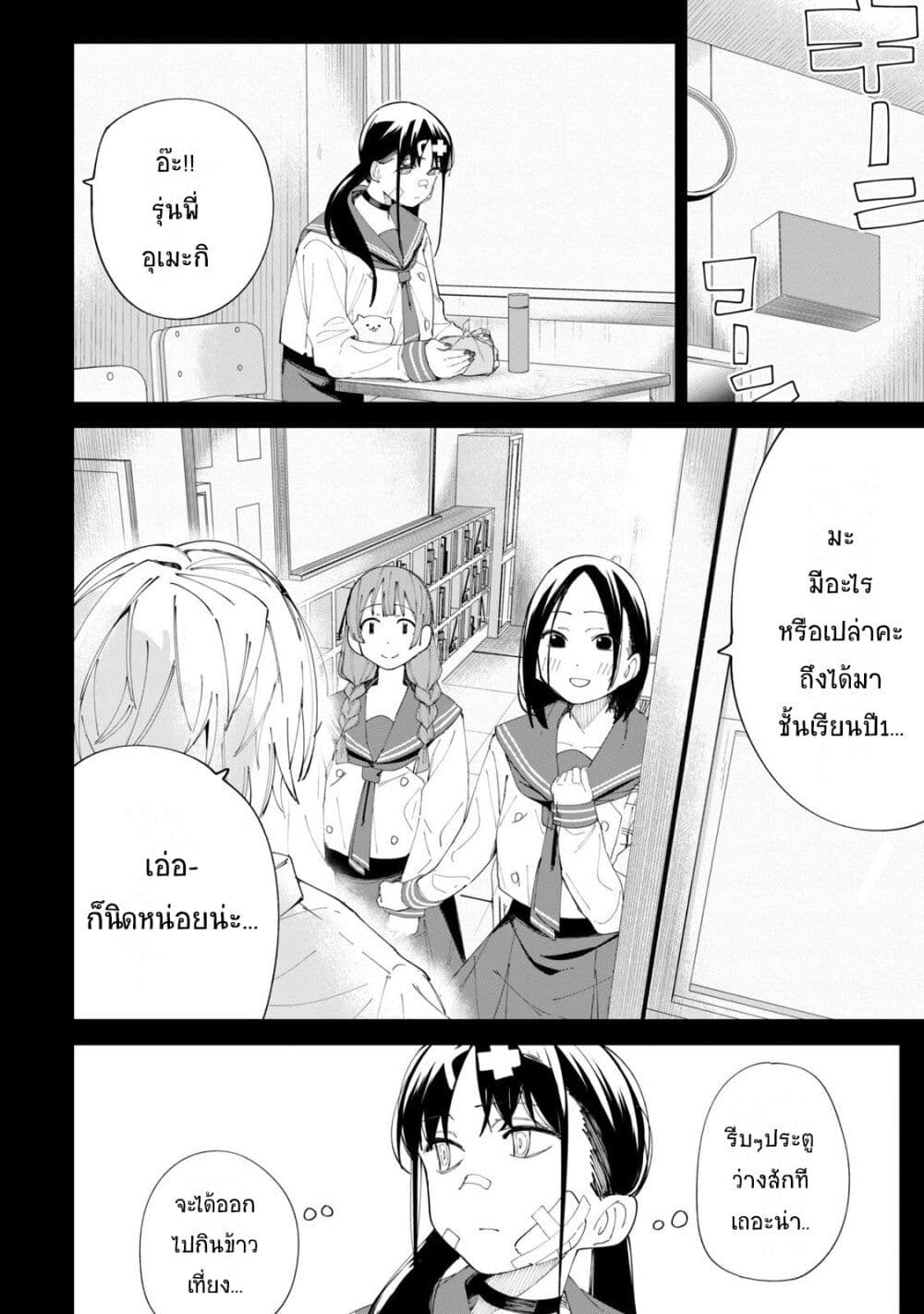 R15+ ja dame desu ka? page 6