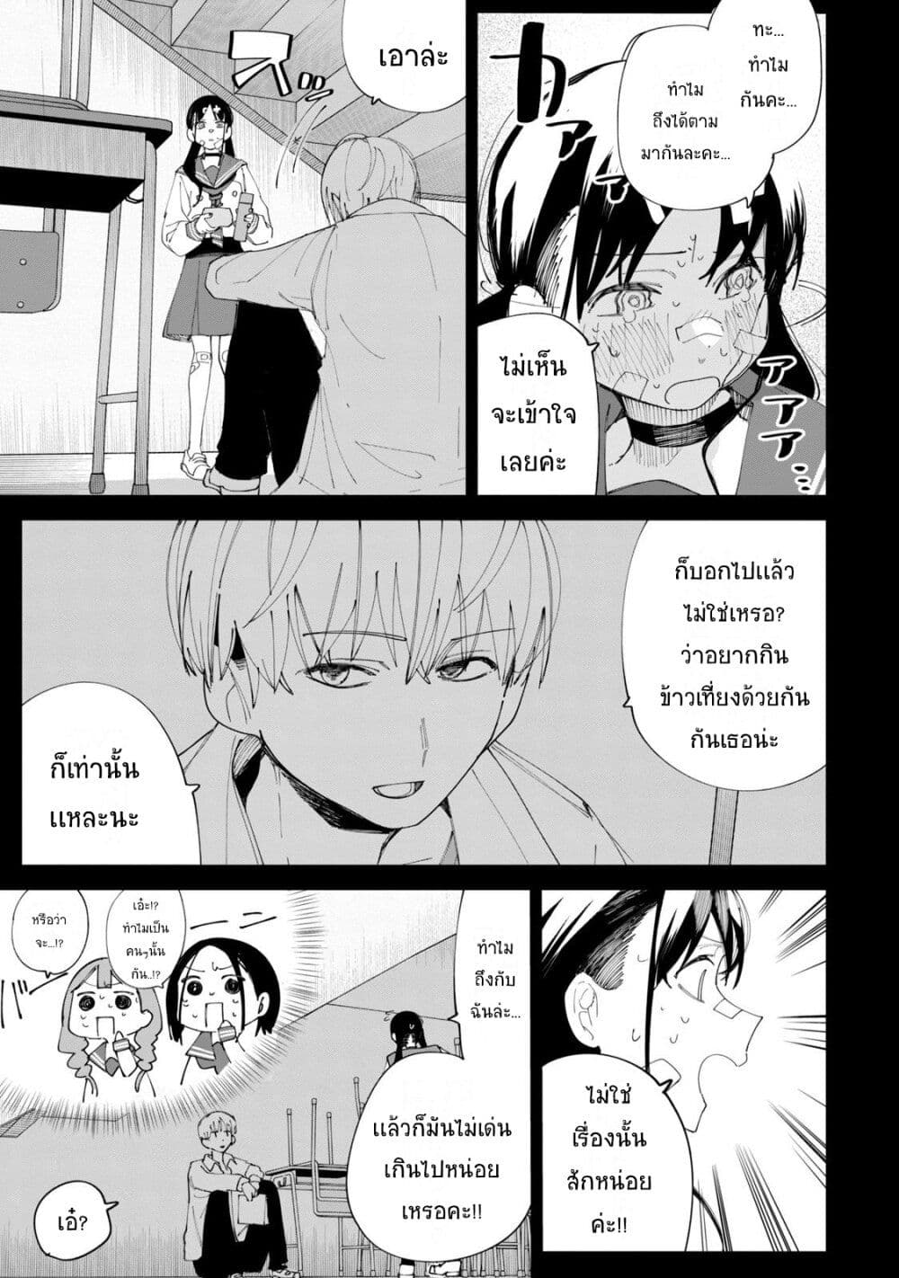 R15+ ja dame desu ka? page 9