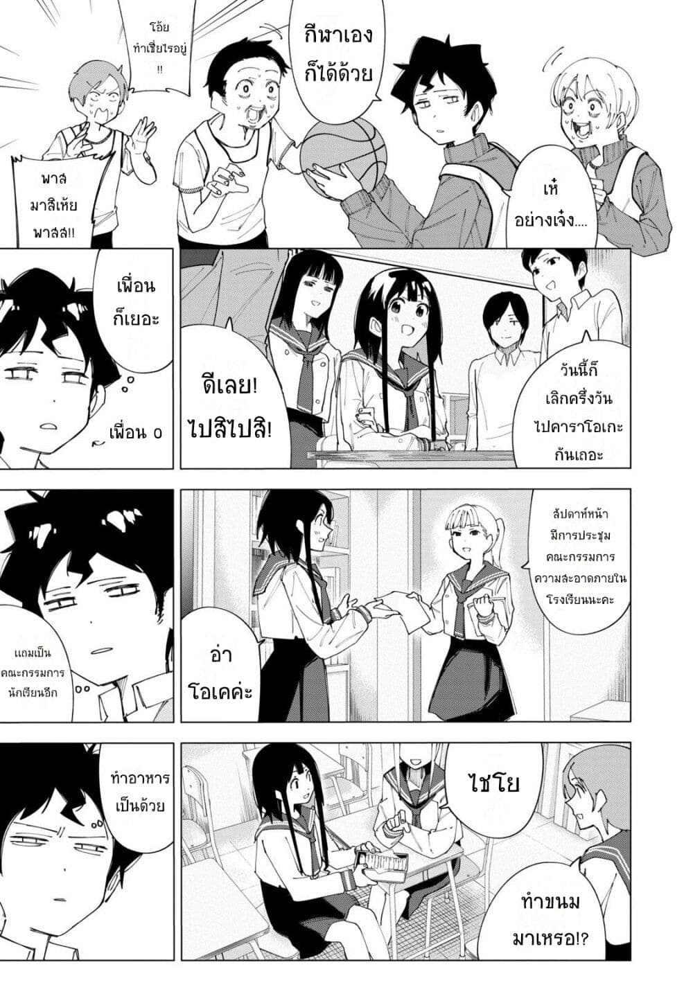 R15+ ja dame desu ka? page 5
